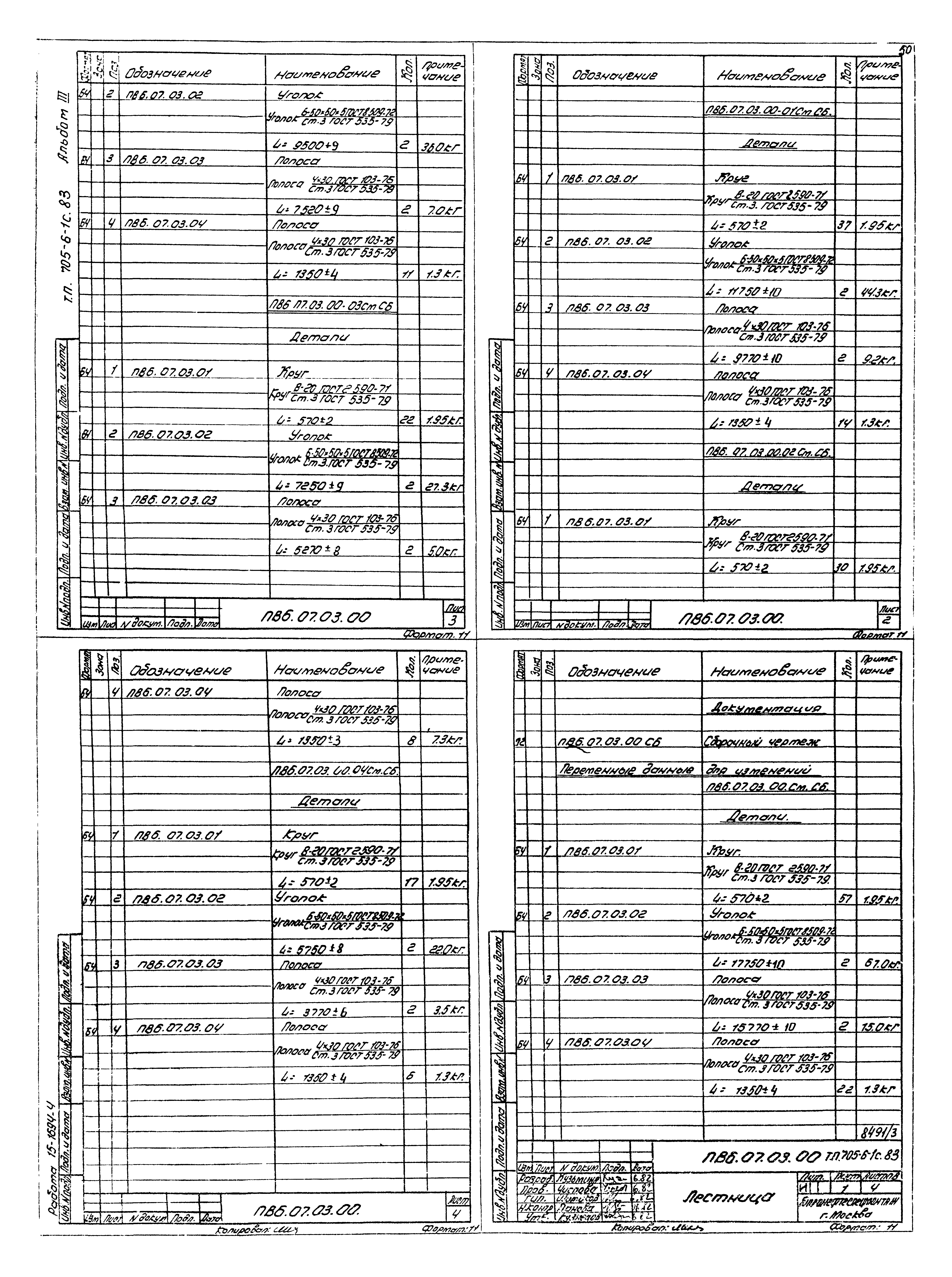 Типовой проект 705-6-1с.83