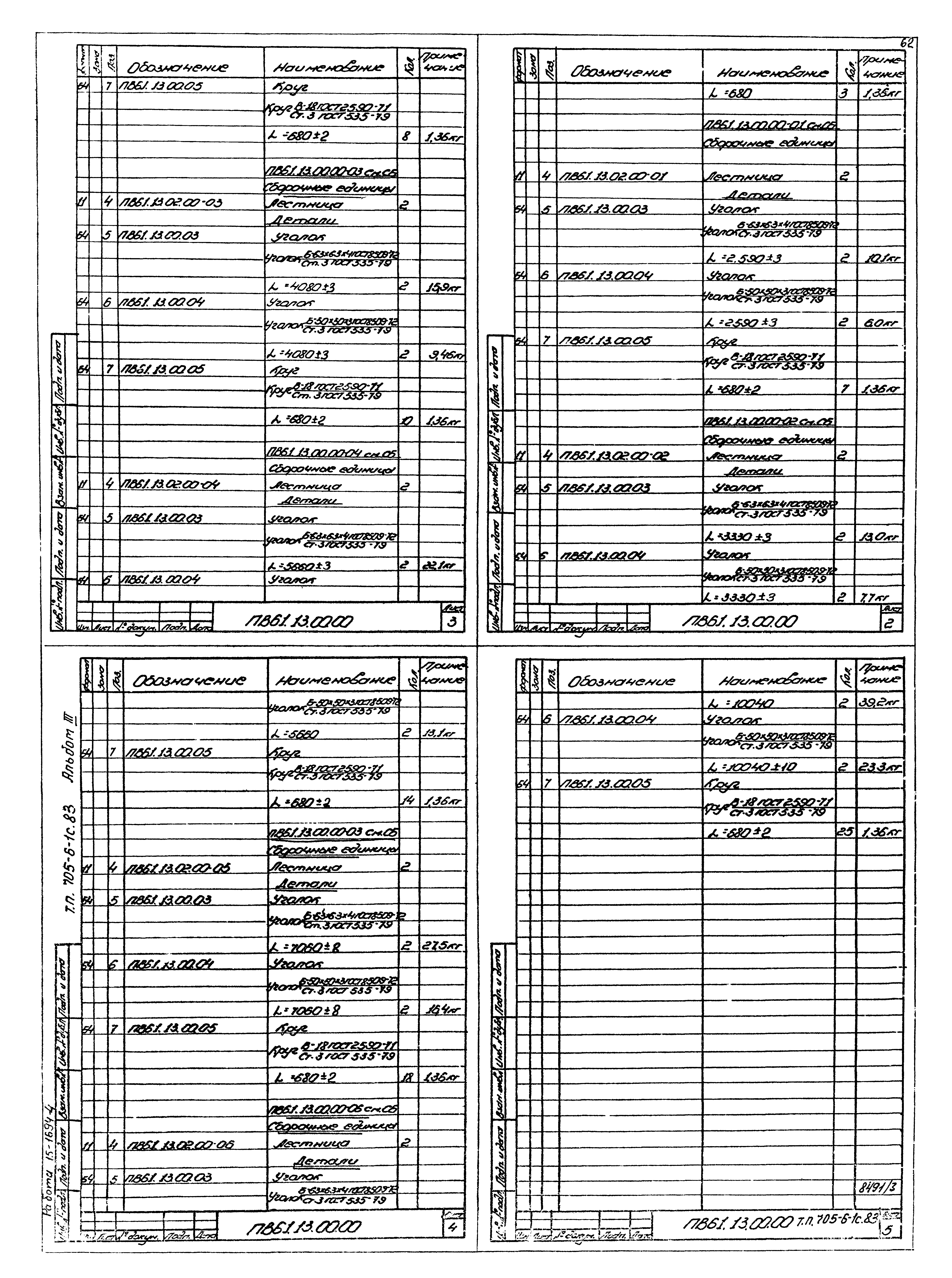 Типовой проект 705-6-1с.83