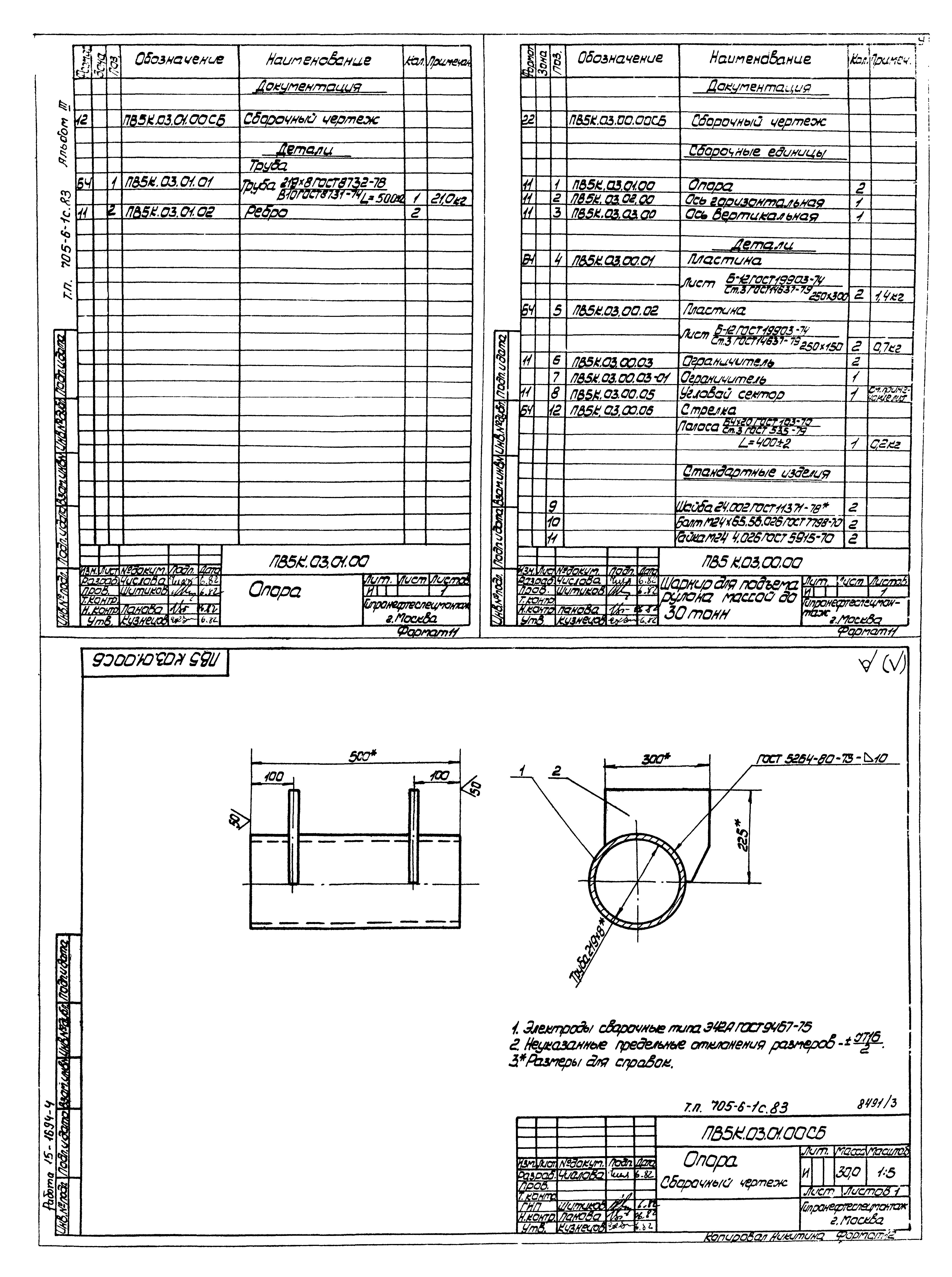 Типовой проект 705-6-1с.83