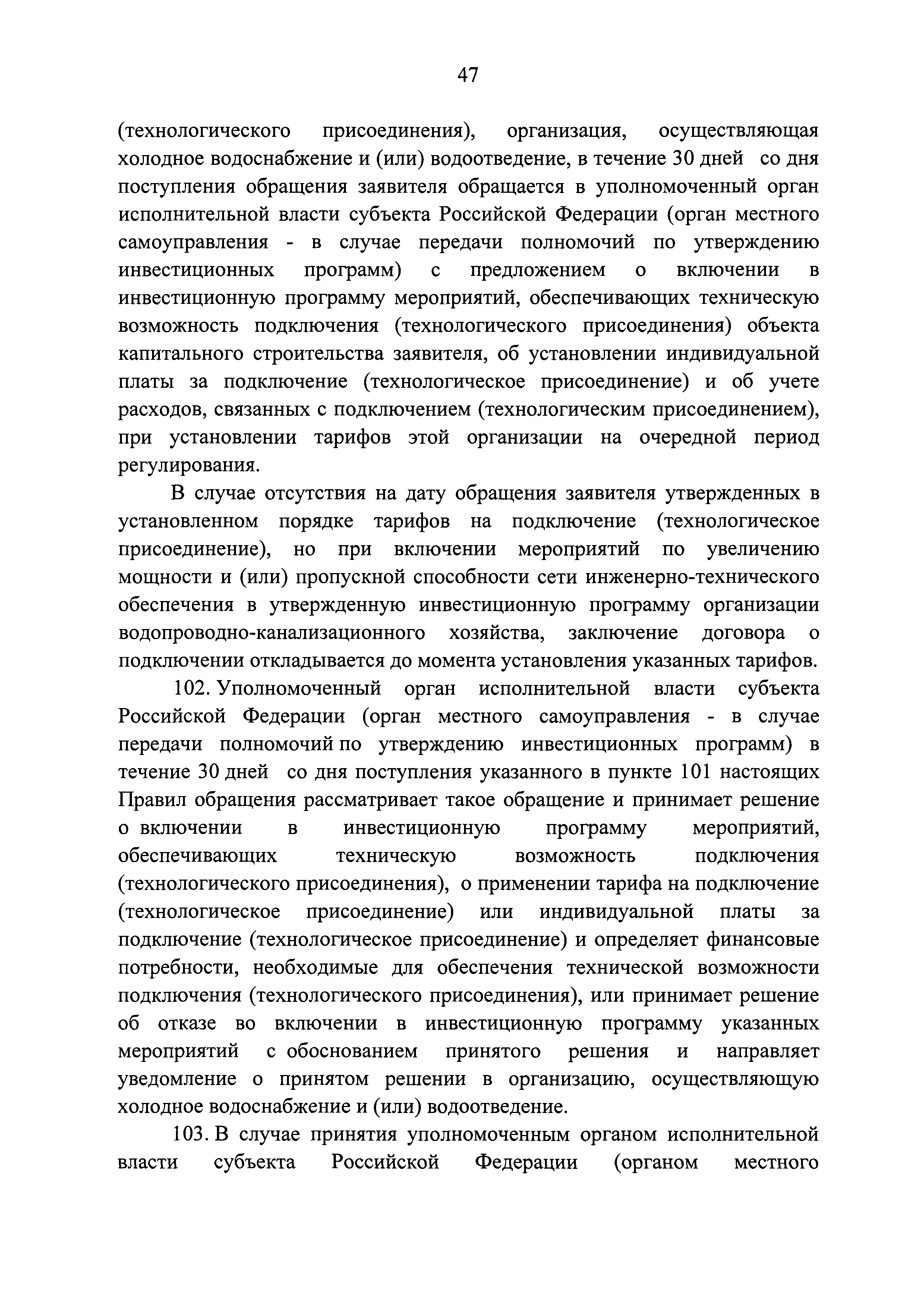 Постановление 644