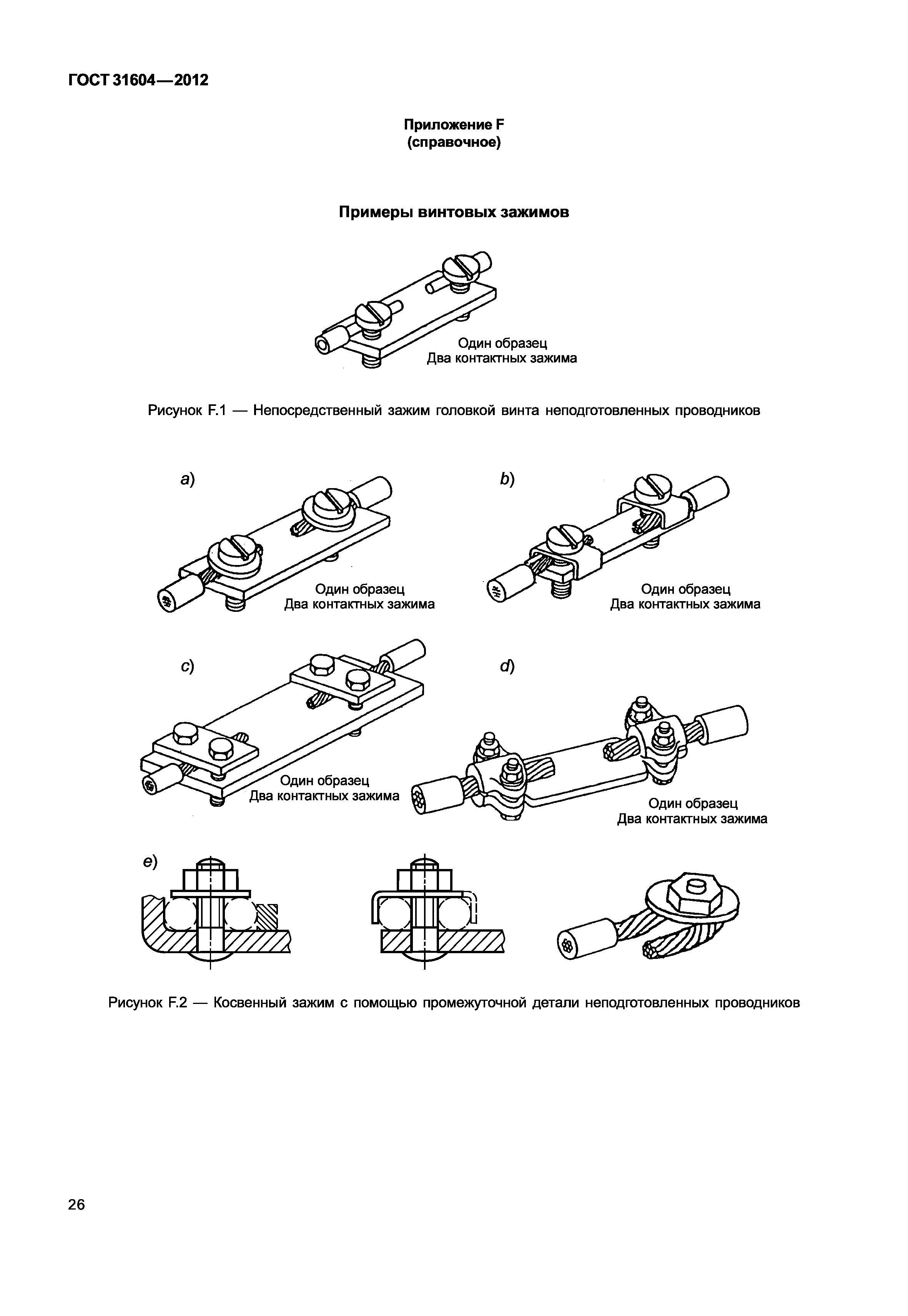 ГОСТ 31604-2012