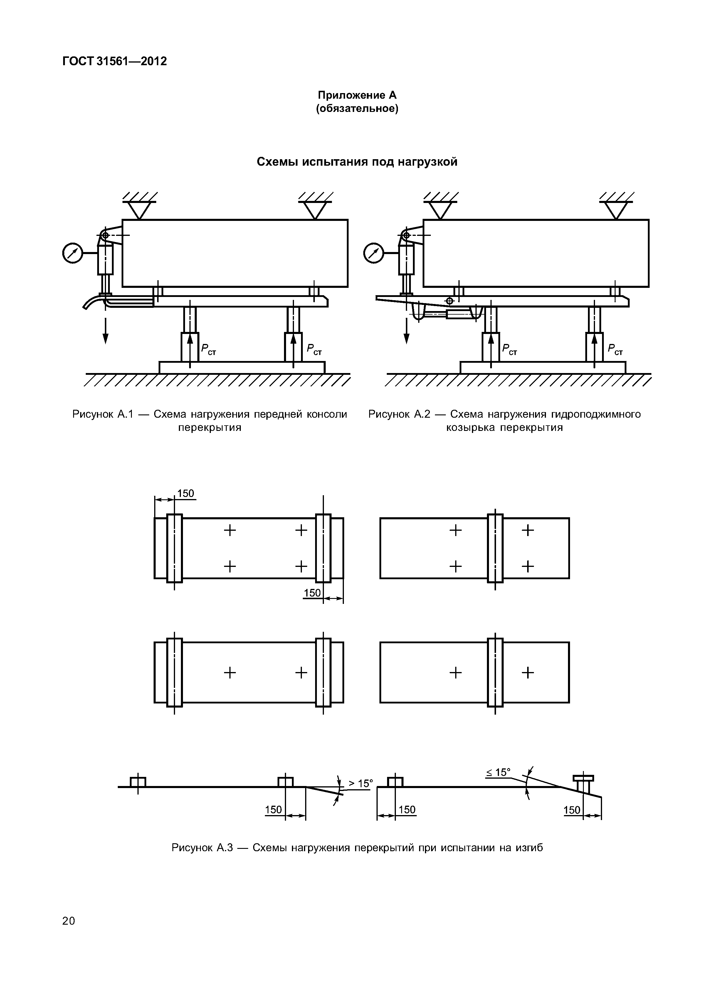 ГОСТ 31561-2012