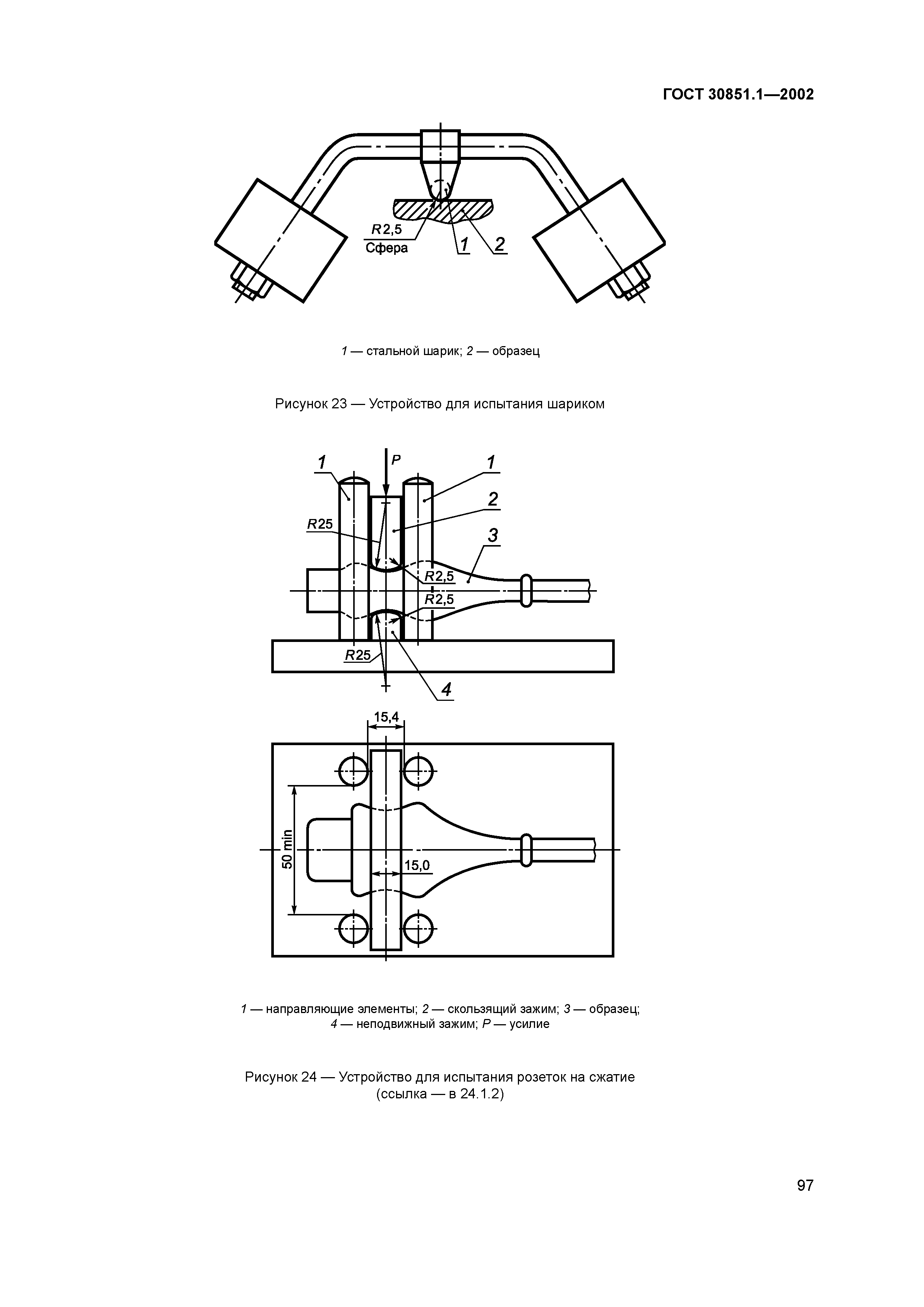 ГОСТ 30851.1-2002