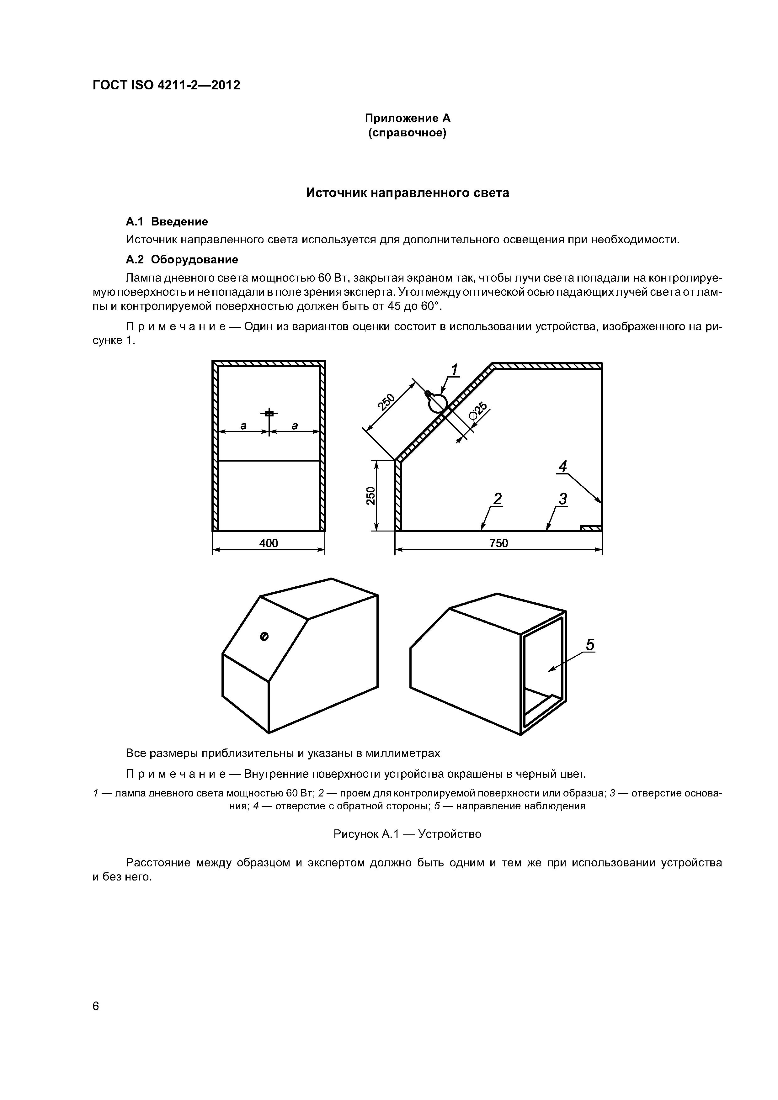 ГОСТ ISO 4211-2-2012