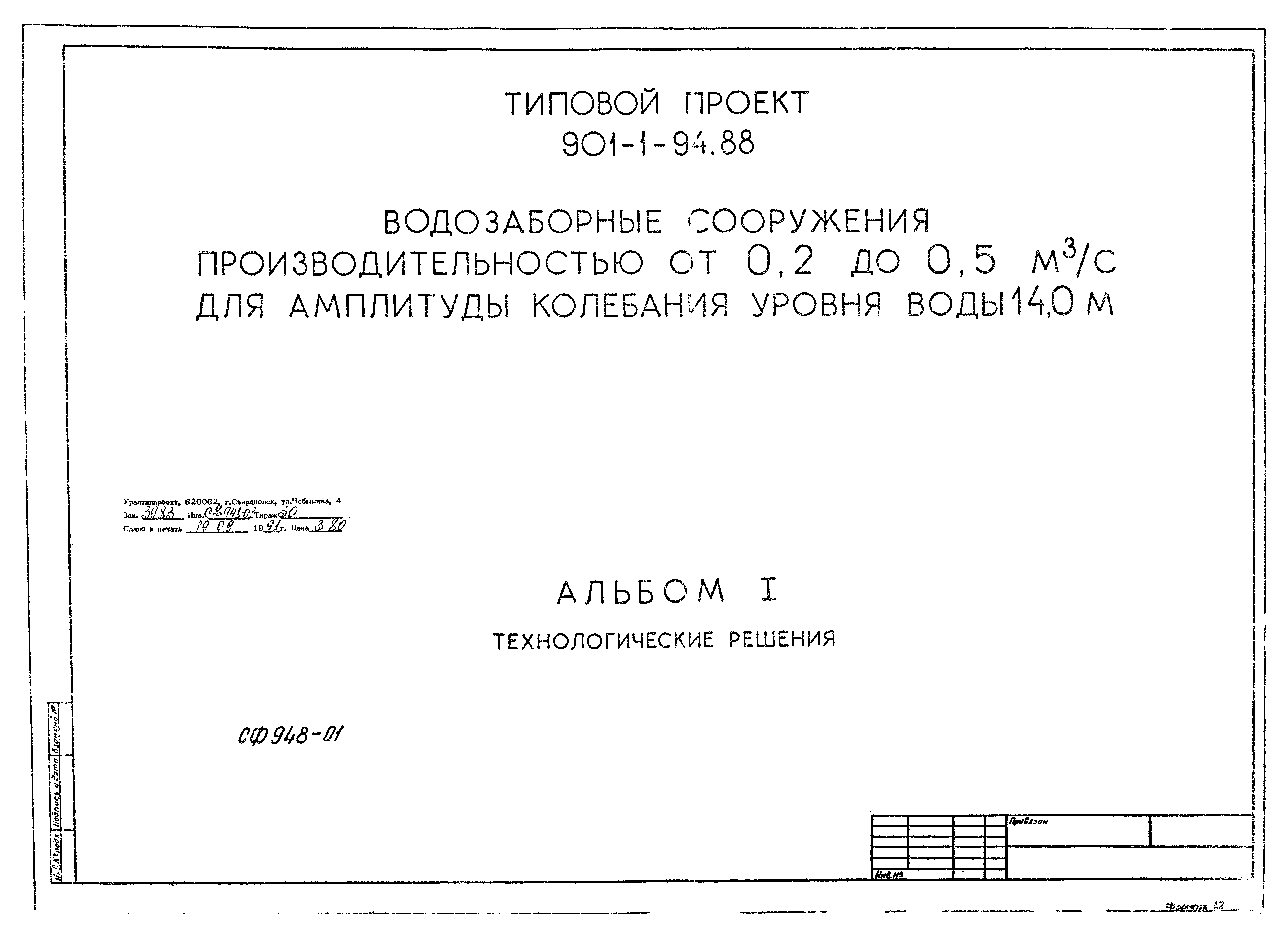 Типовой проект 901-1-94.88