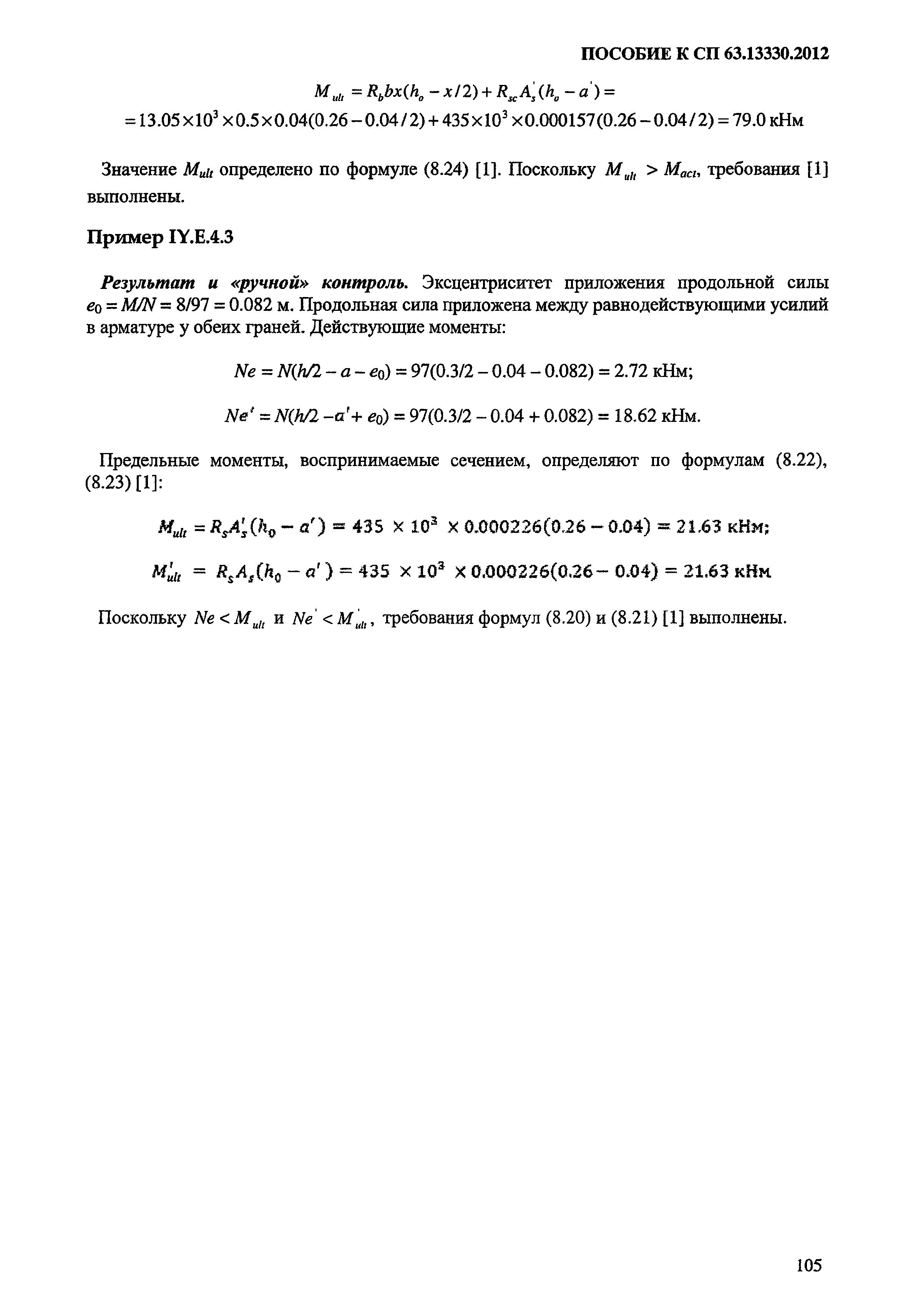 Пособие к СП 63.13330.2012