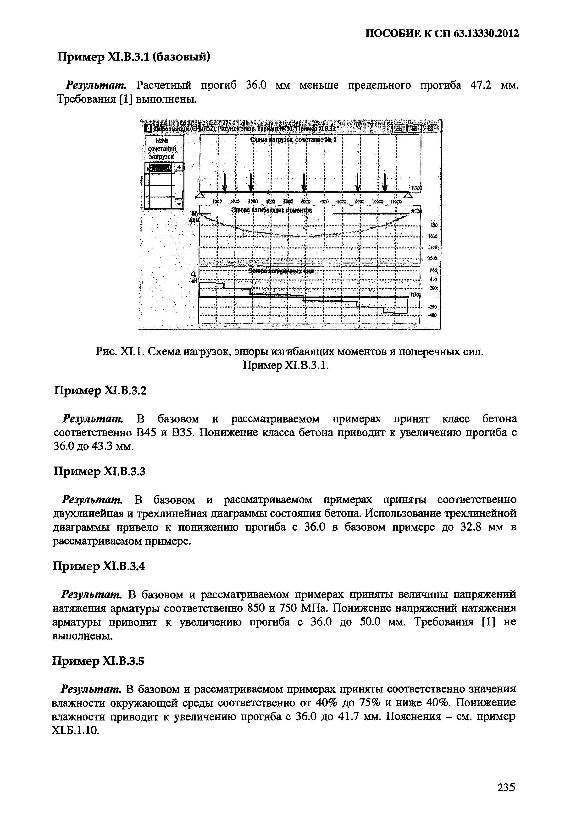 Пособие к СП 63.13330.2012