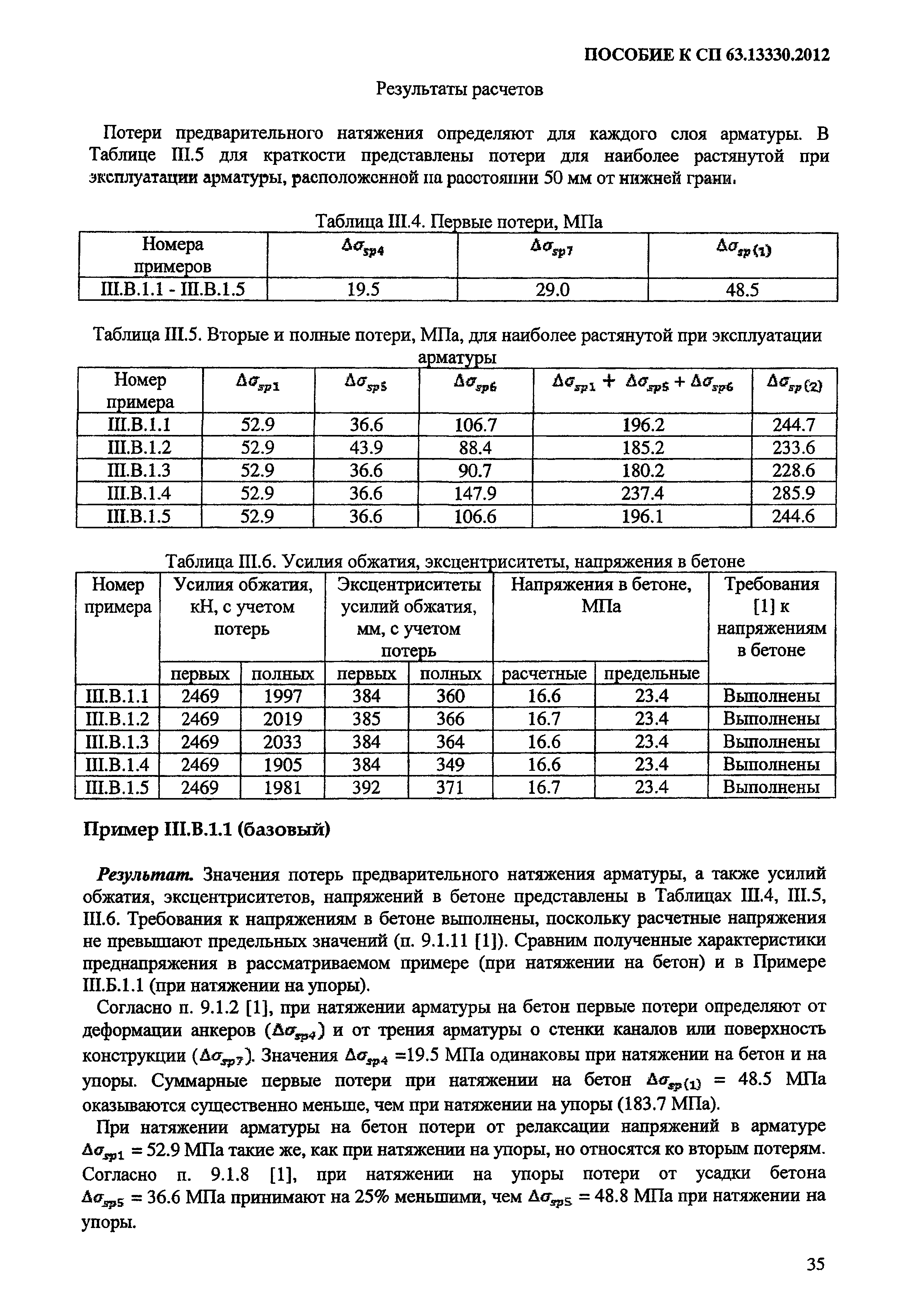 Пособие к СП 63.13330.2012