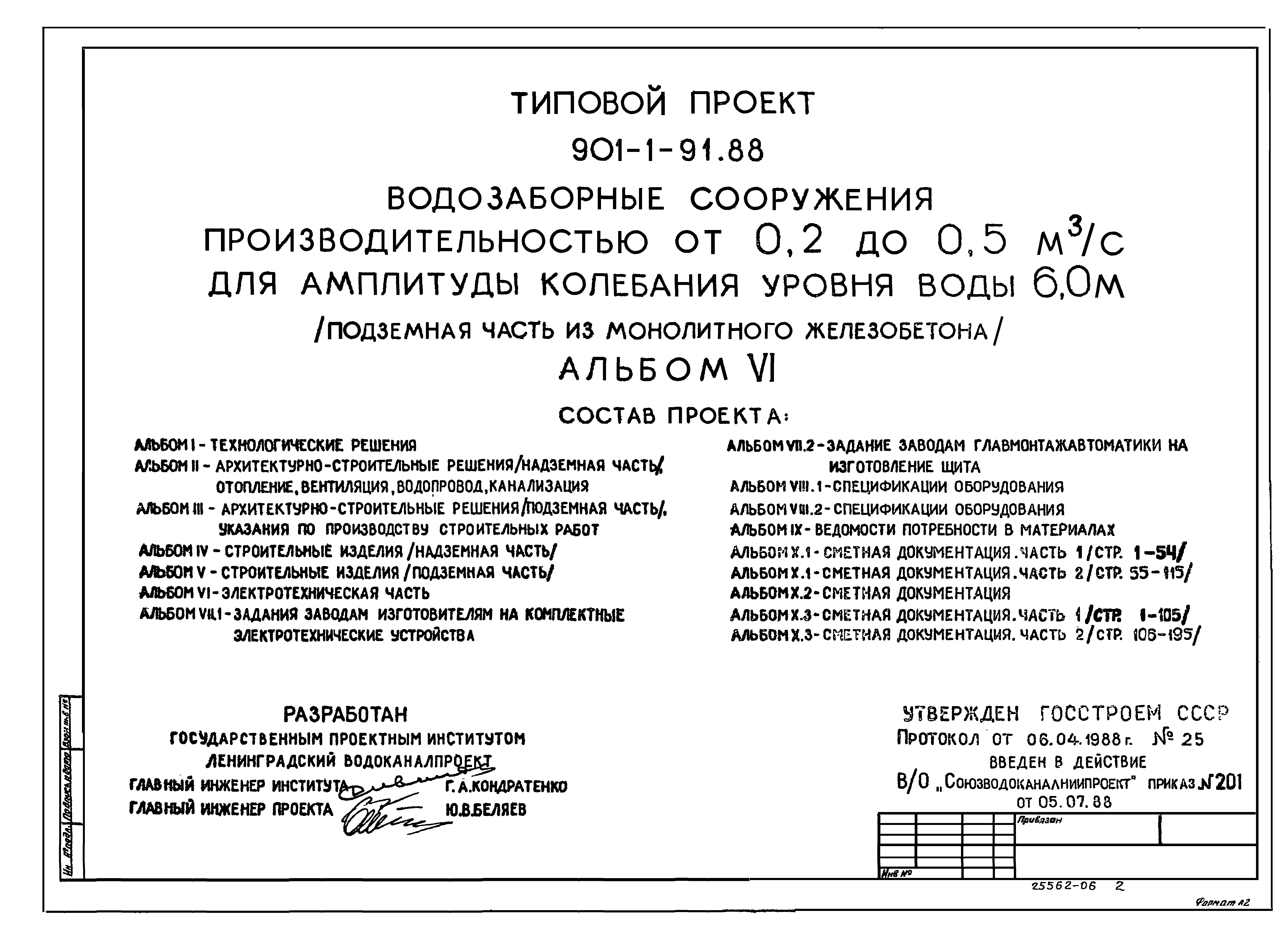 Типовой проект 901-1-93.88