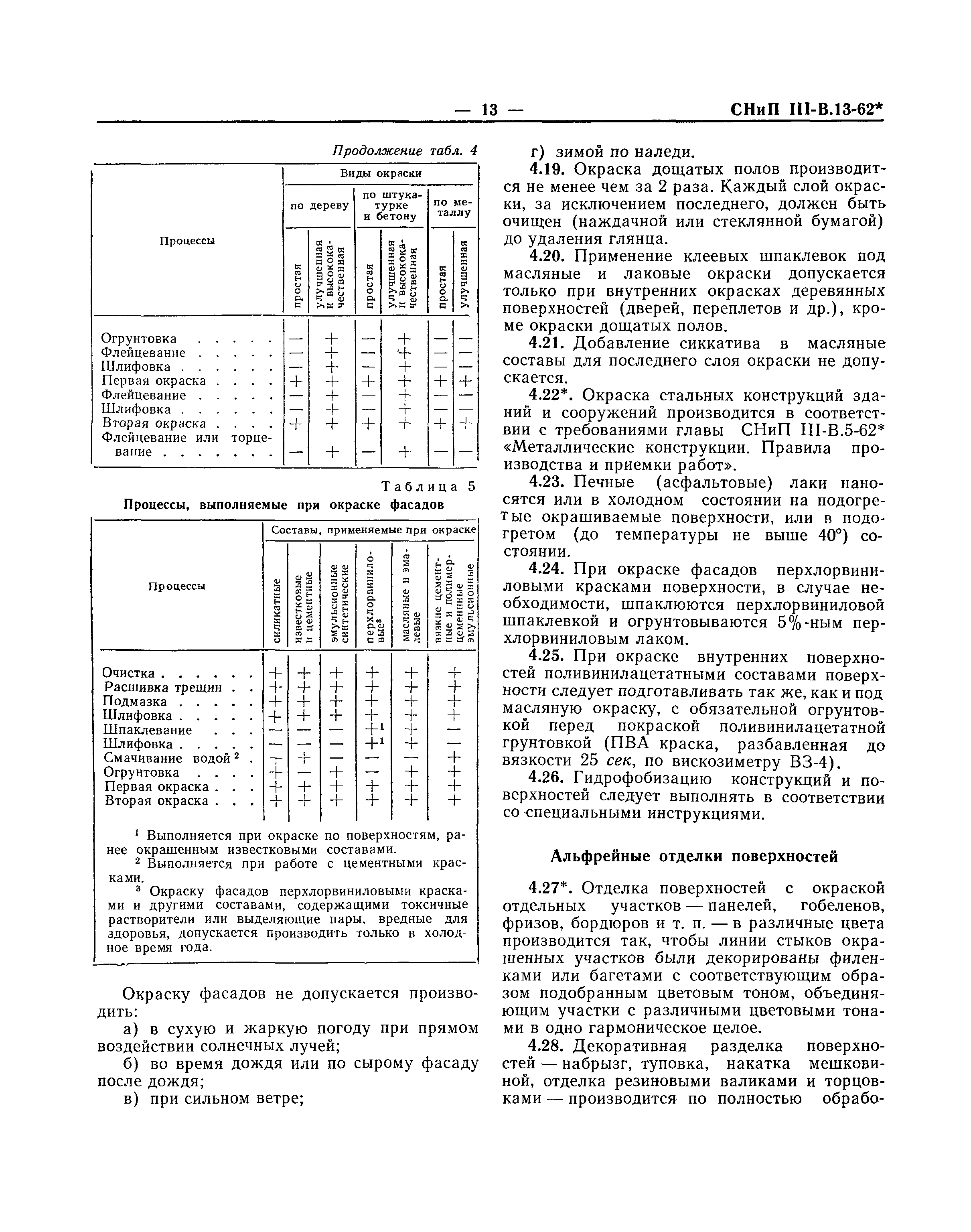 СНиП III-В.13-62*