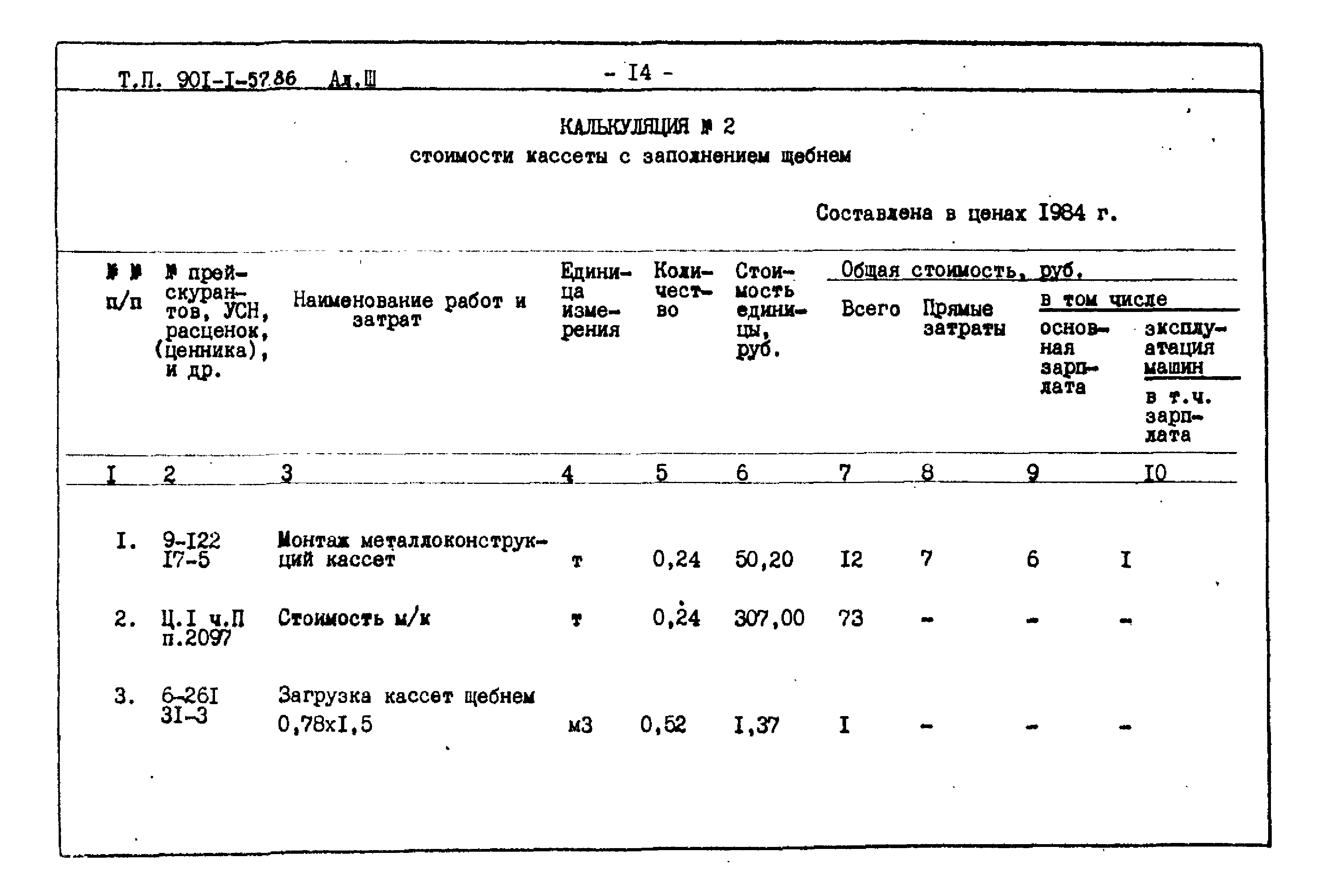 Типовой проект 901-1-57.86