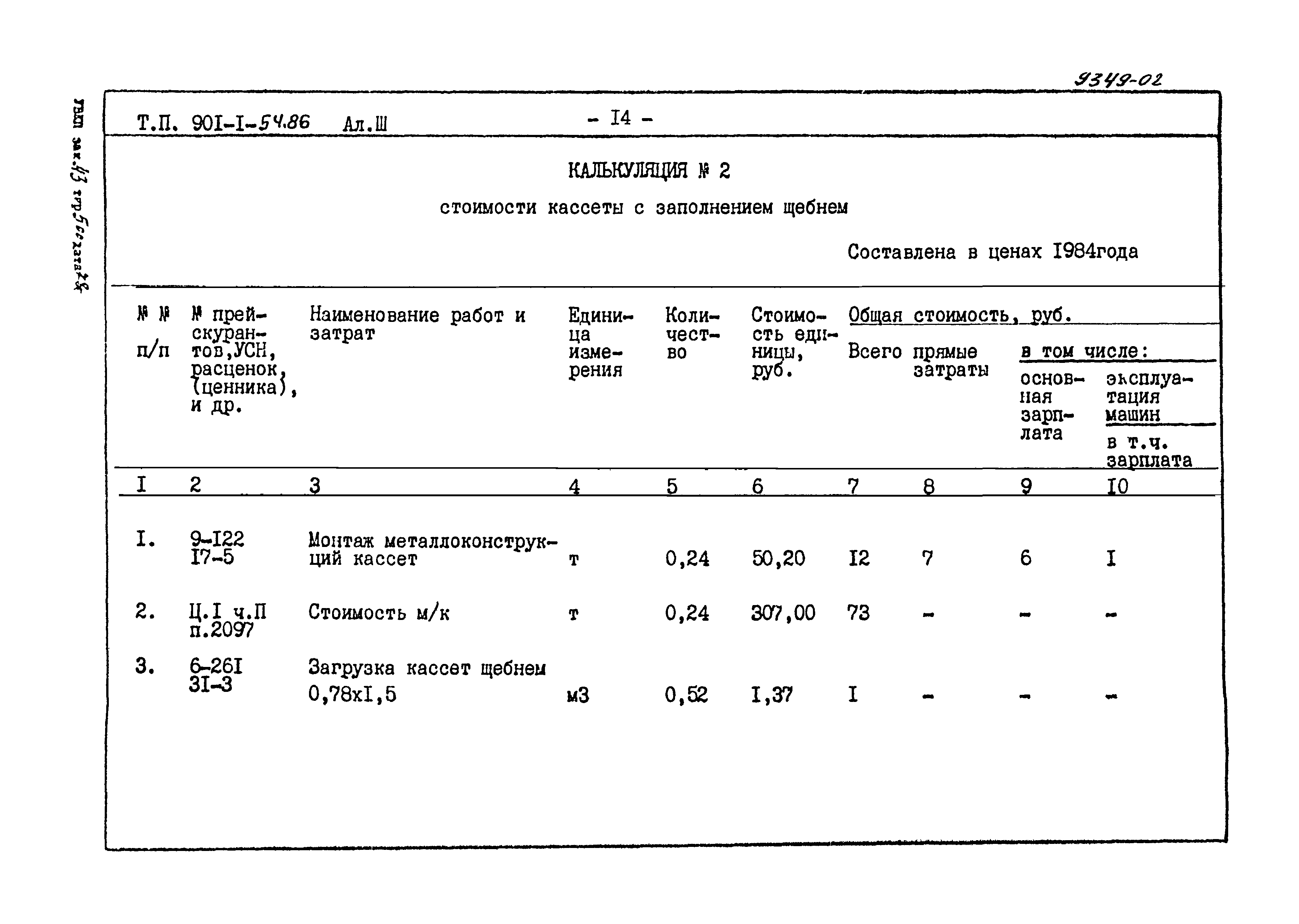 Типовой проект 901-1-54.86