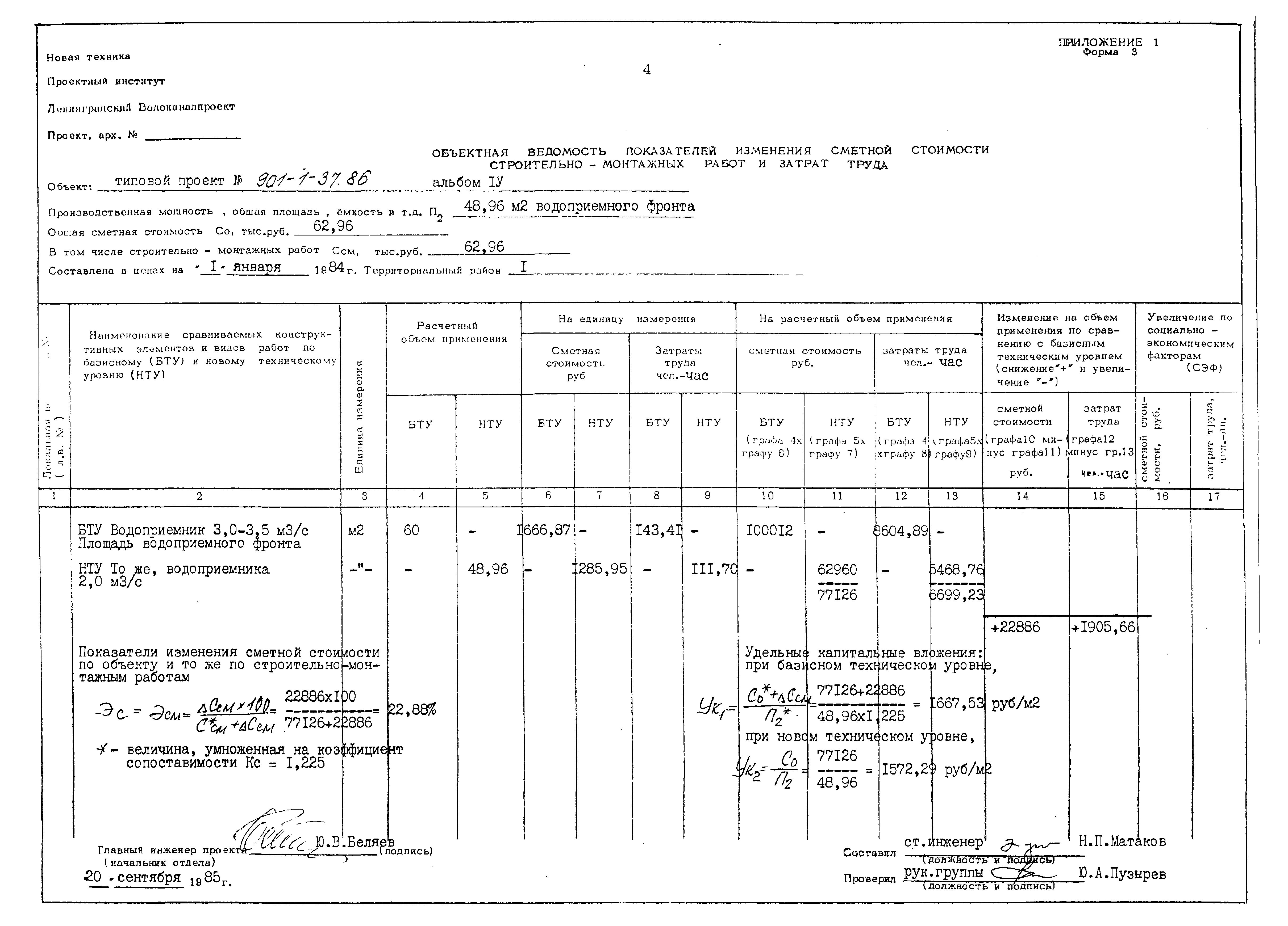 Типовой проект 901-1-37.86