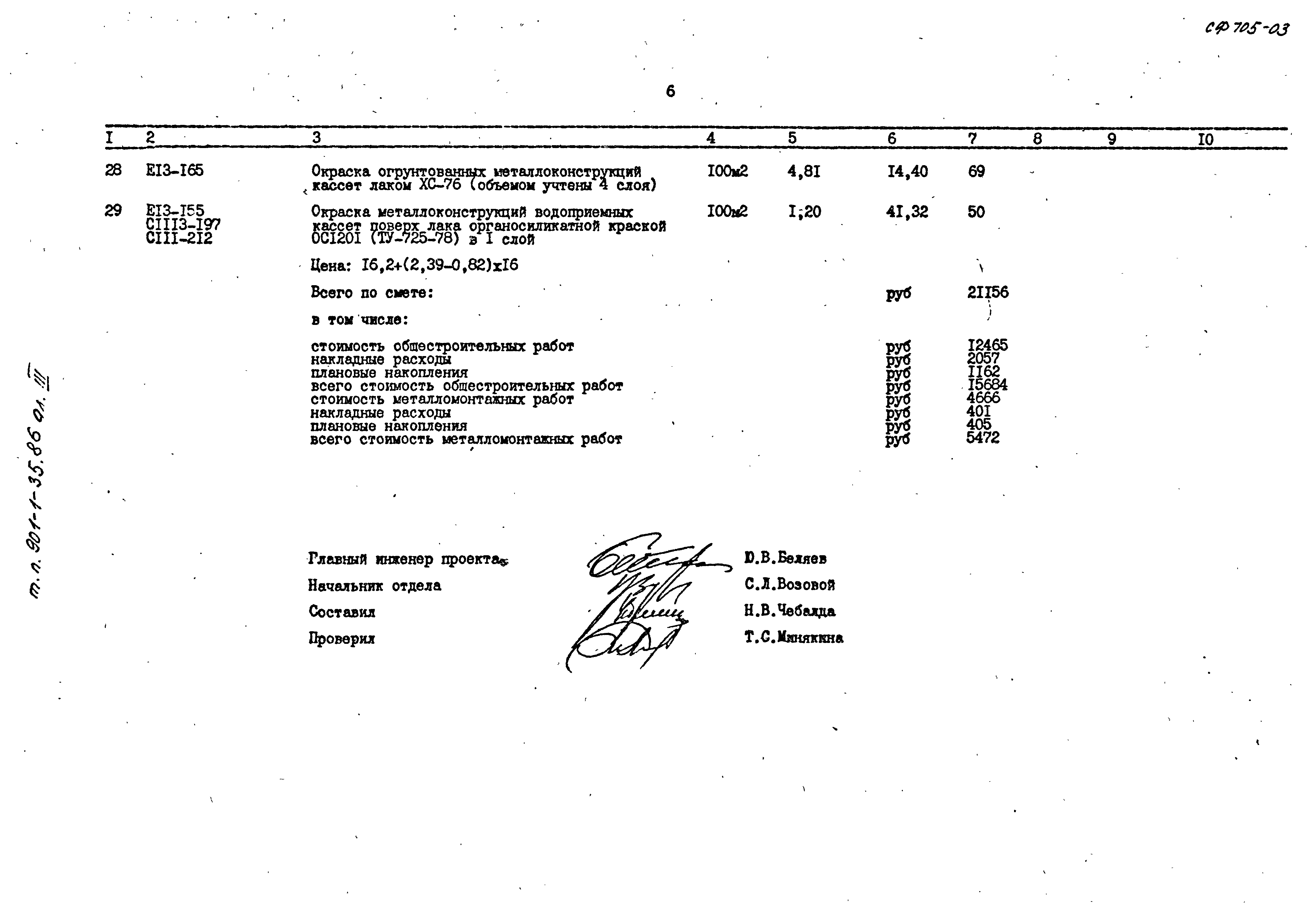 Типовой проект 901-1-35.86