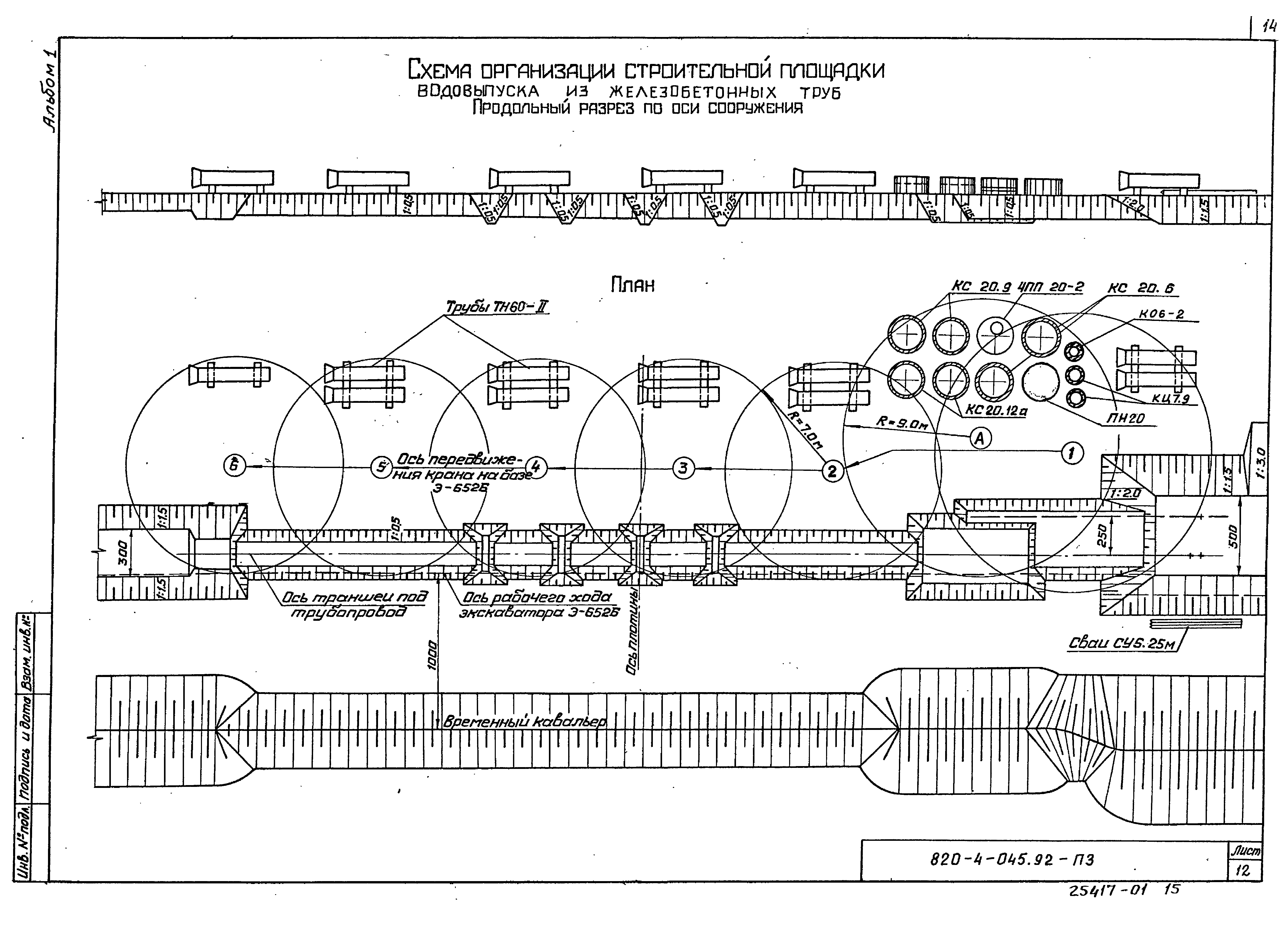 Типовые проектные решения 820-4-045.92