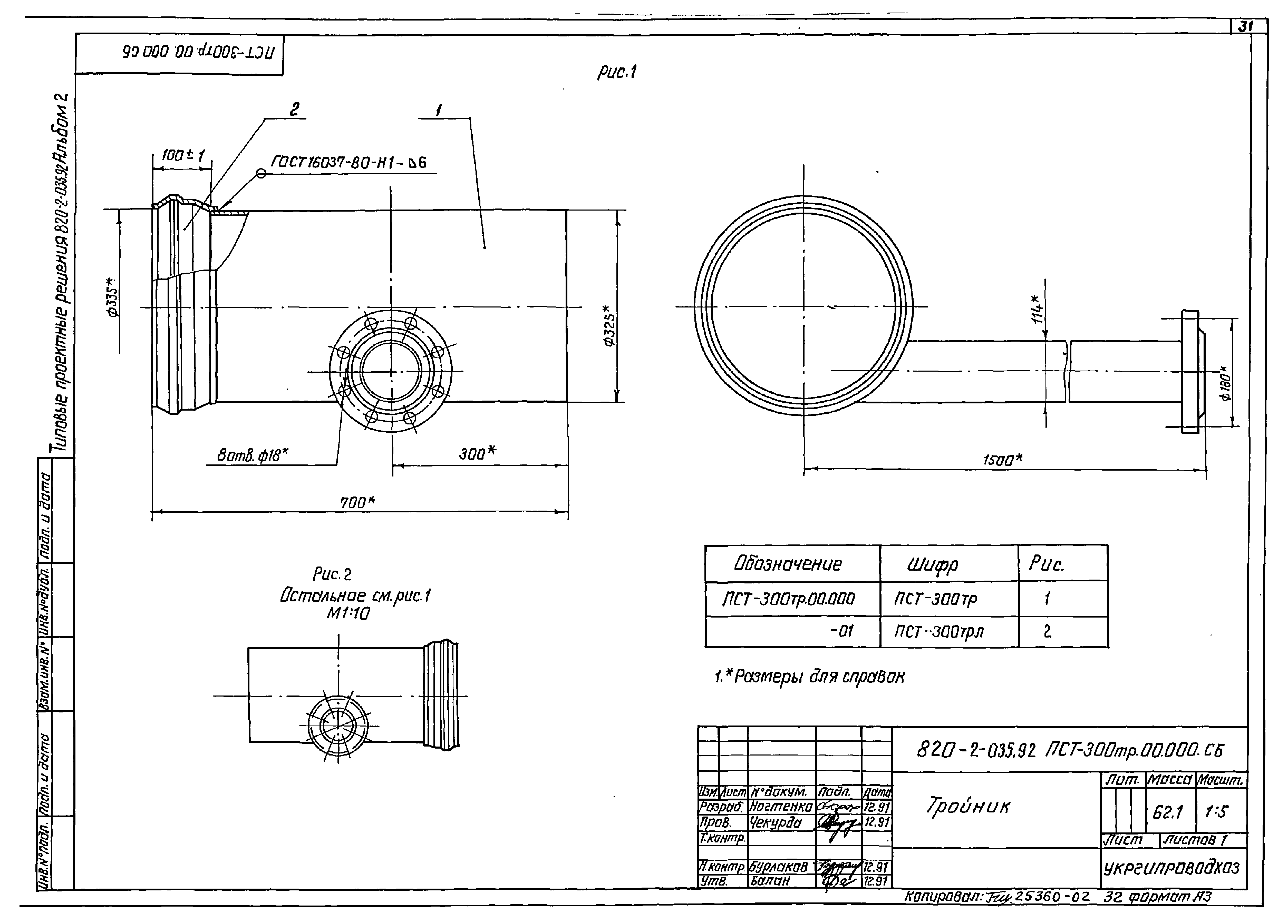 Типовые проектные решения 820-2-035.92