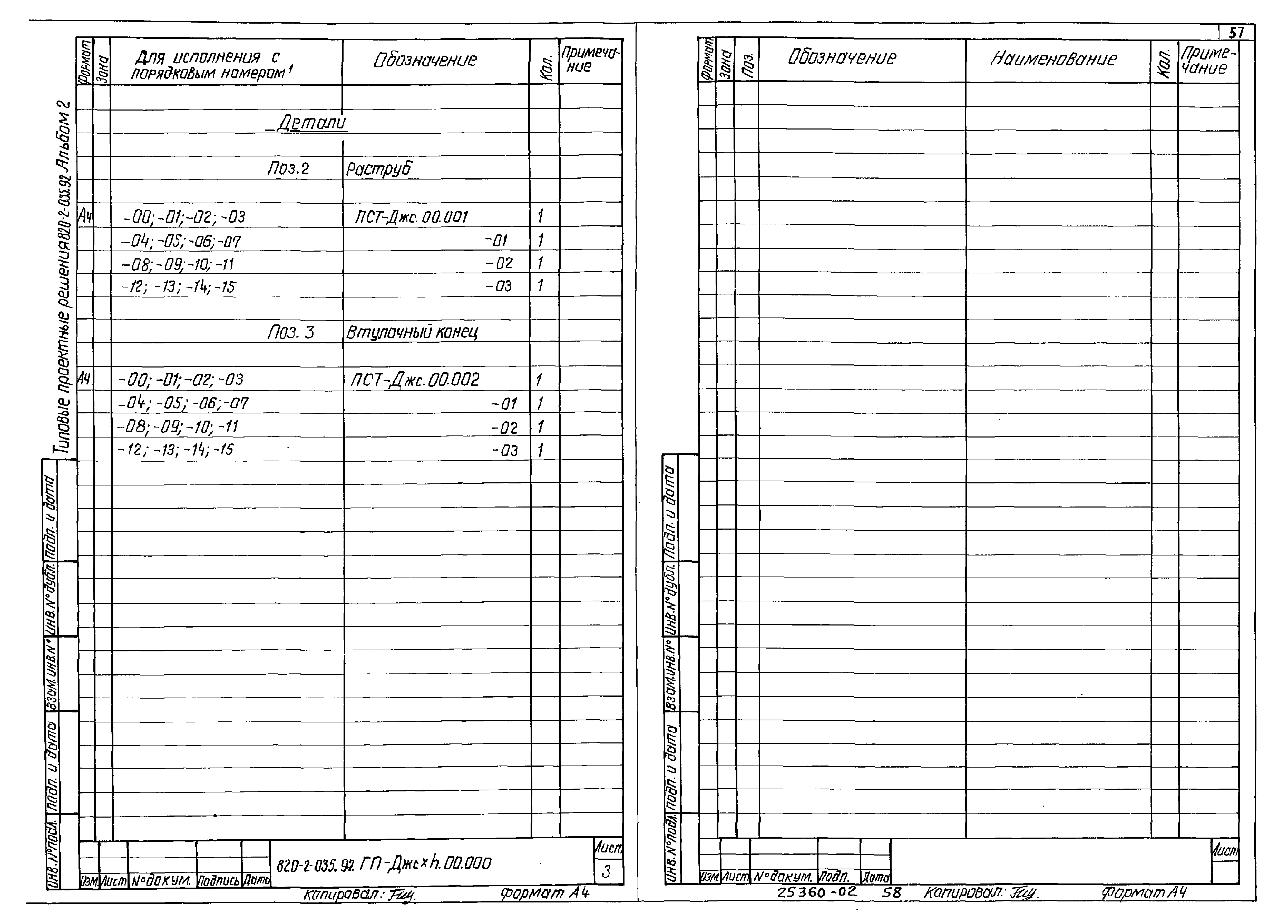 Типовые проектные решения 820-2-035.92