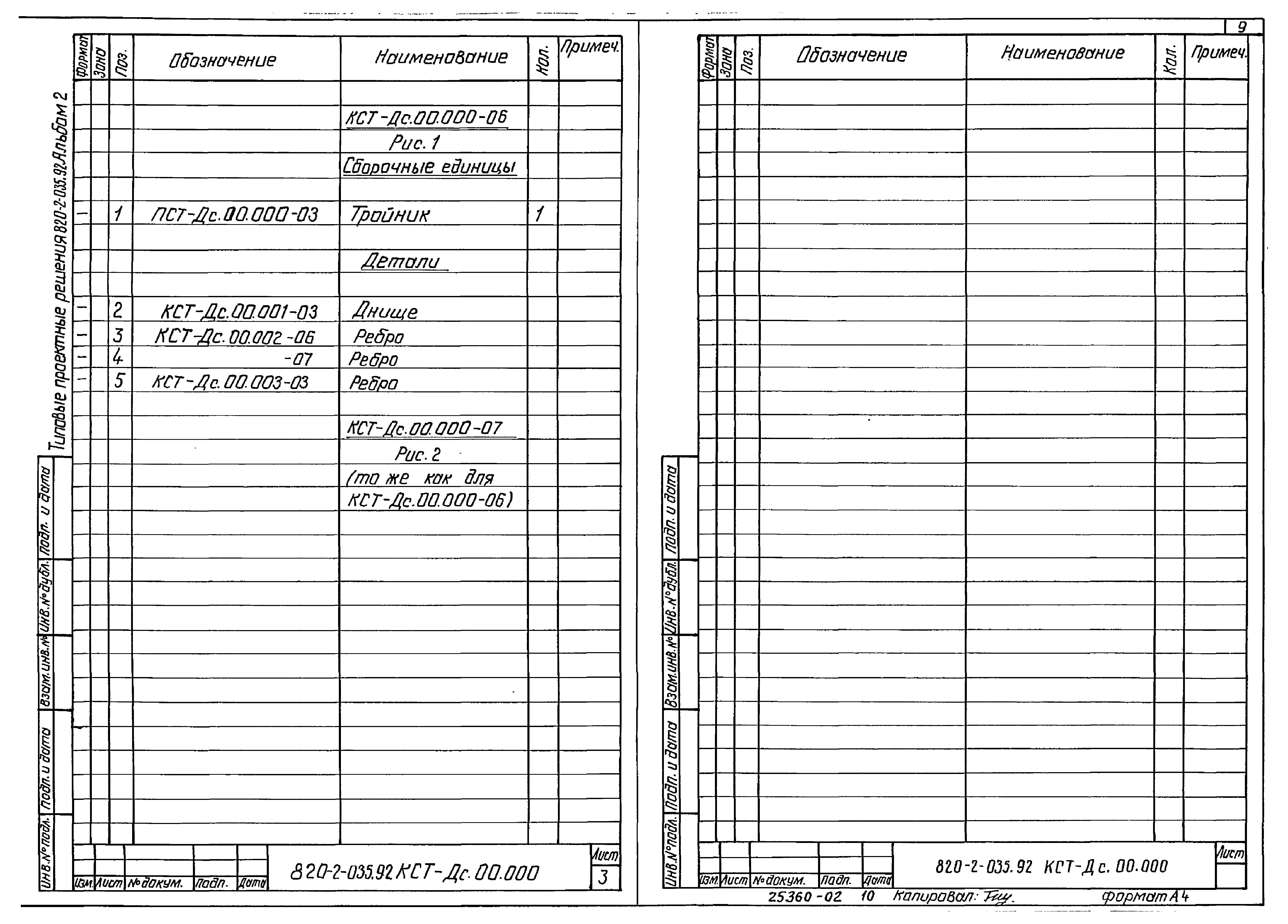 Типовые проектные решения 820-2-035.92