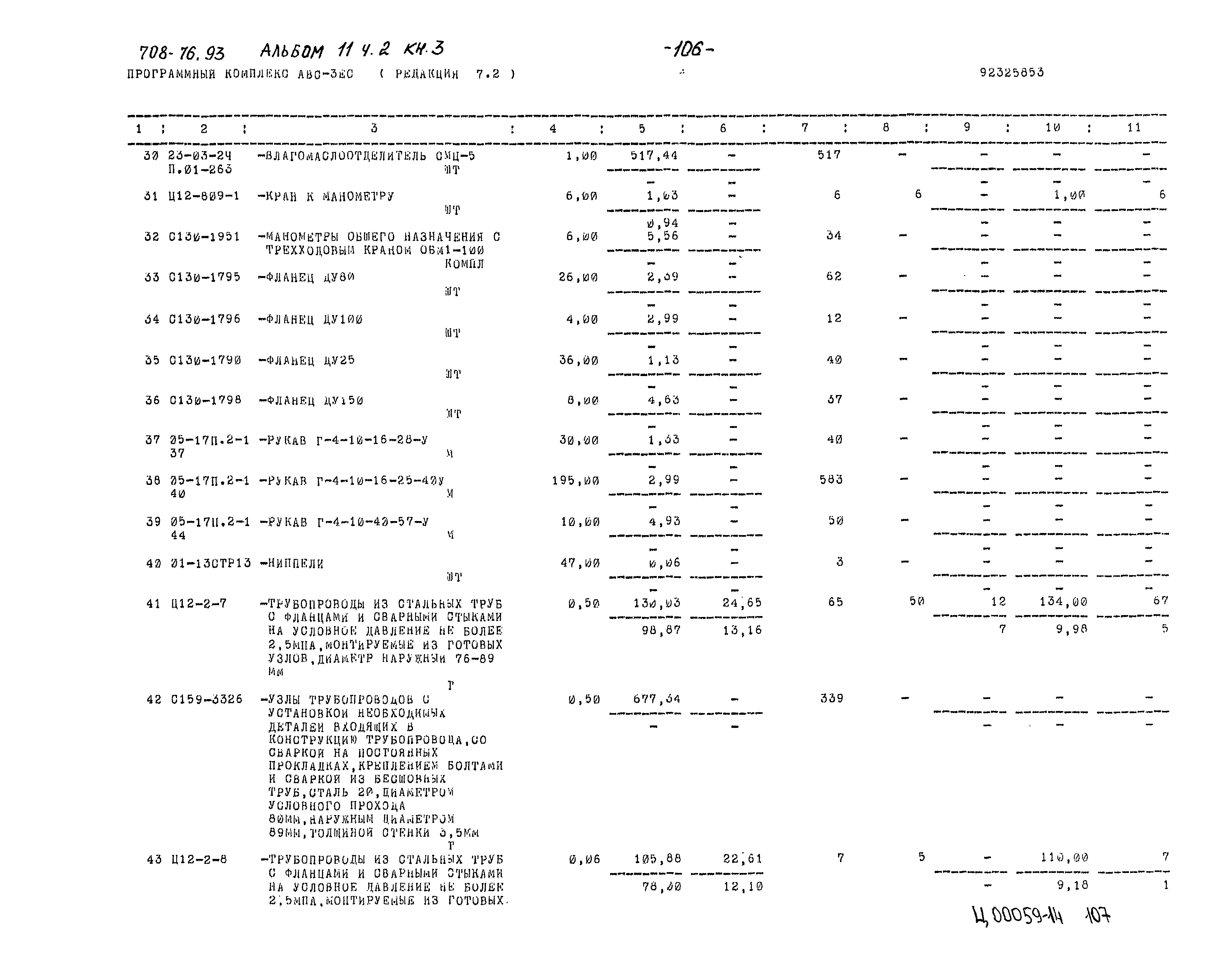 Типовой проект 708-76.93