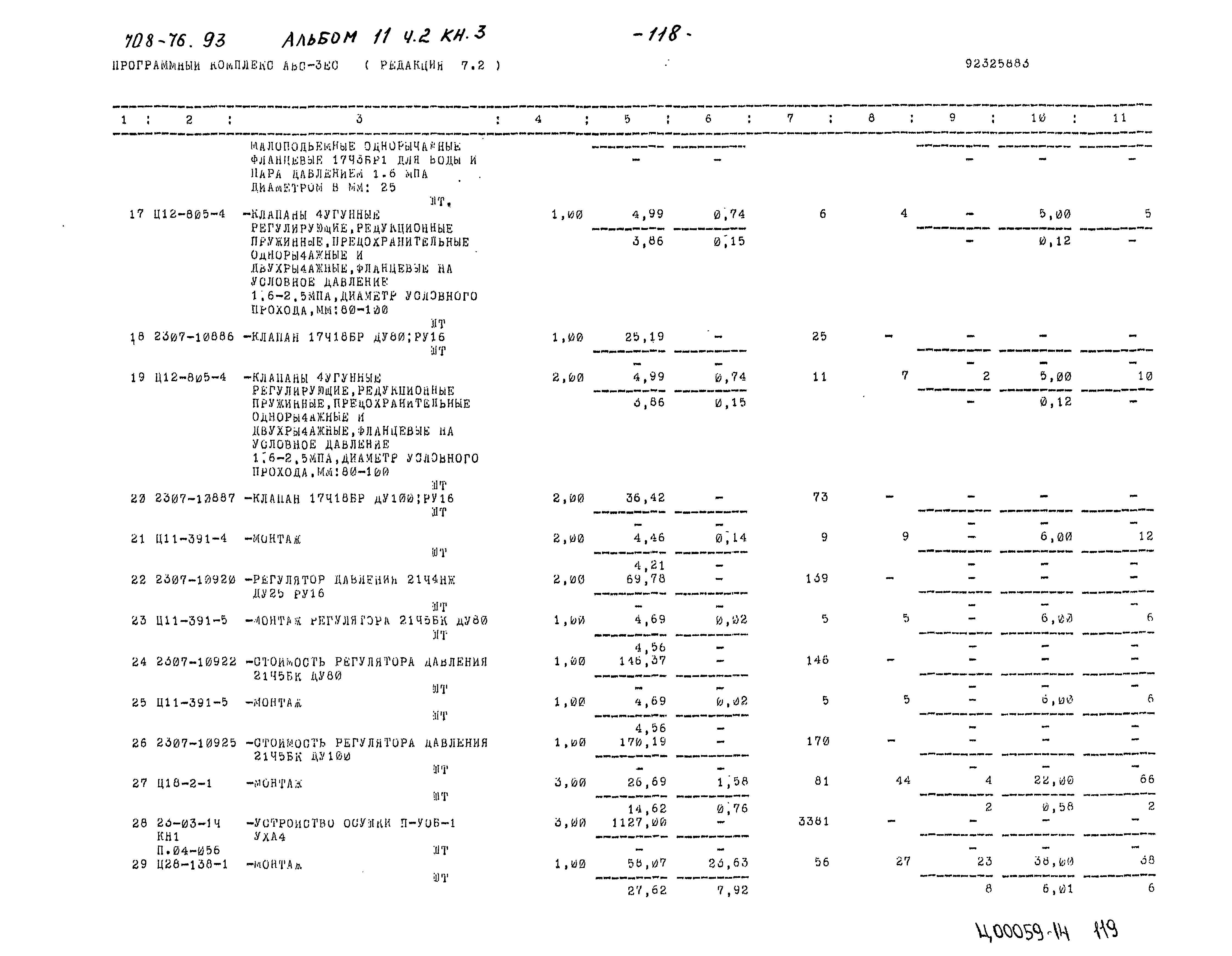 Типовой проект 708-76.93