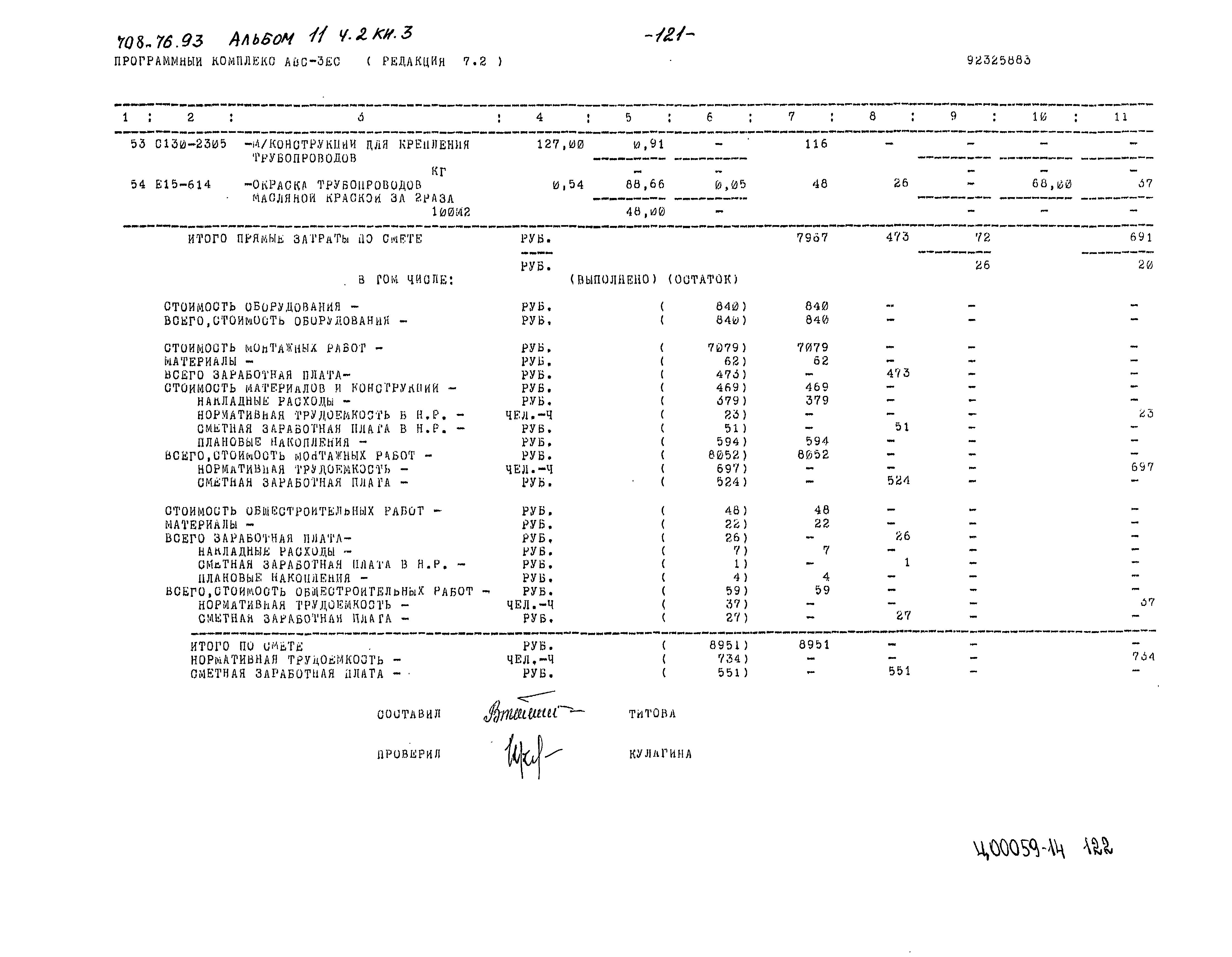 Типовой проект 708-76.93