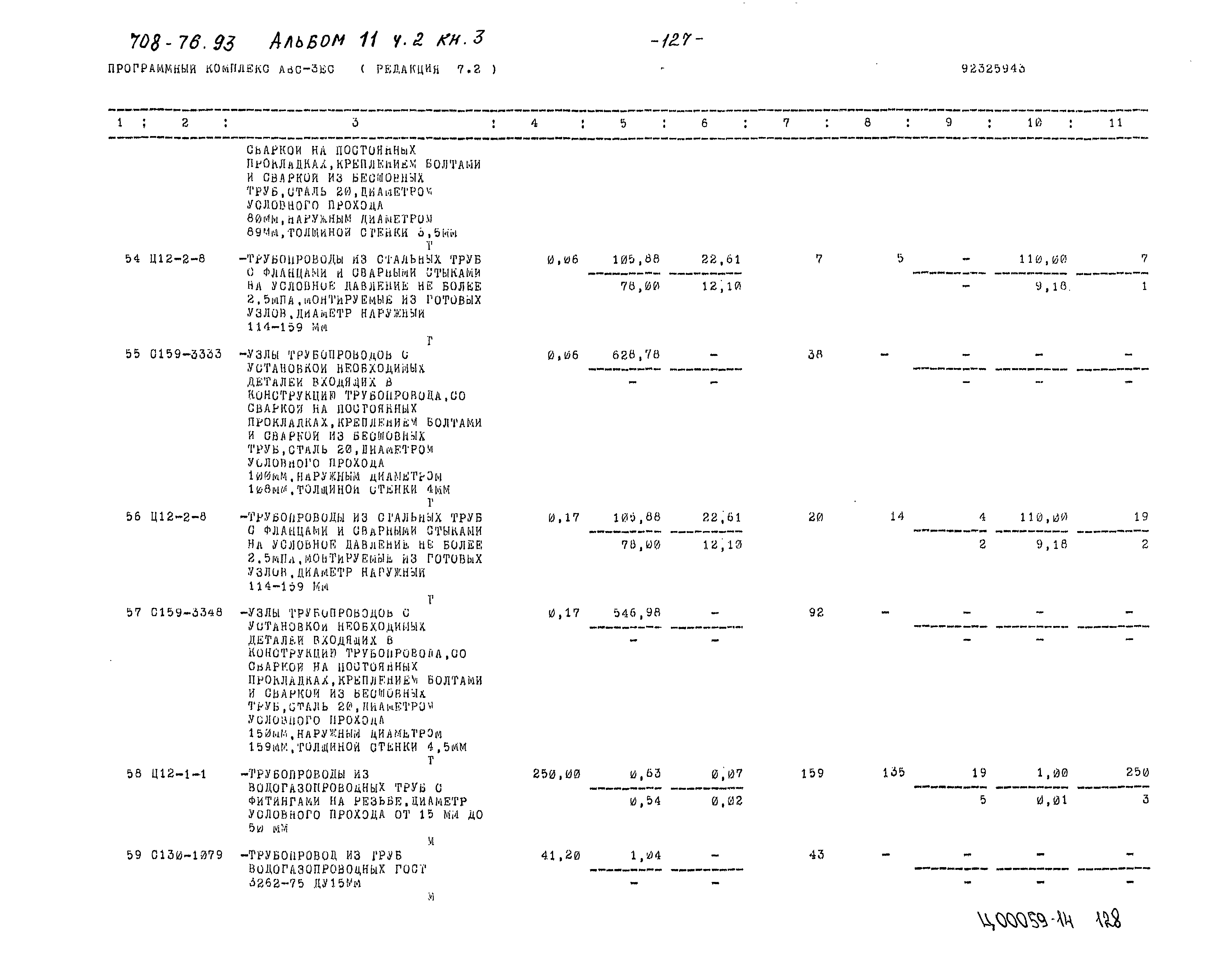 Типовой проект 708-76.93