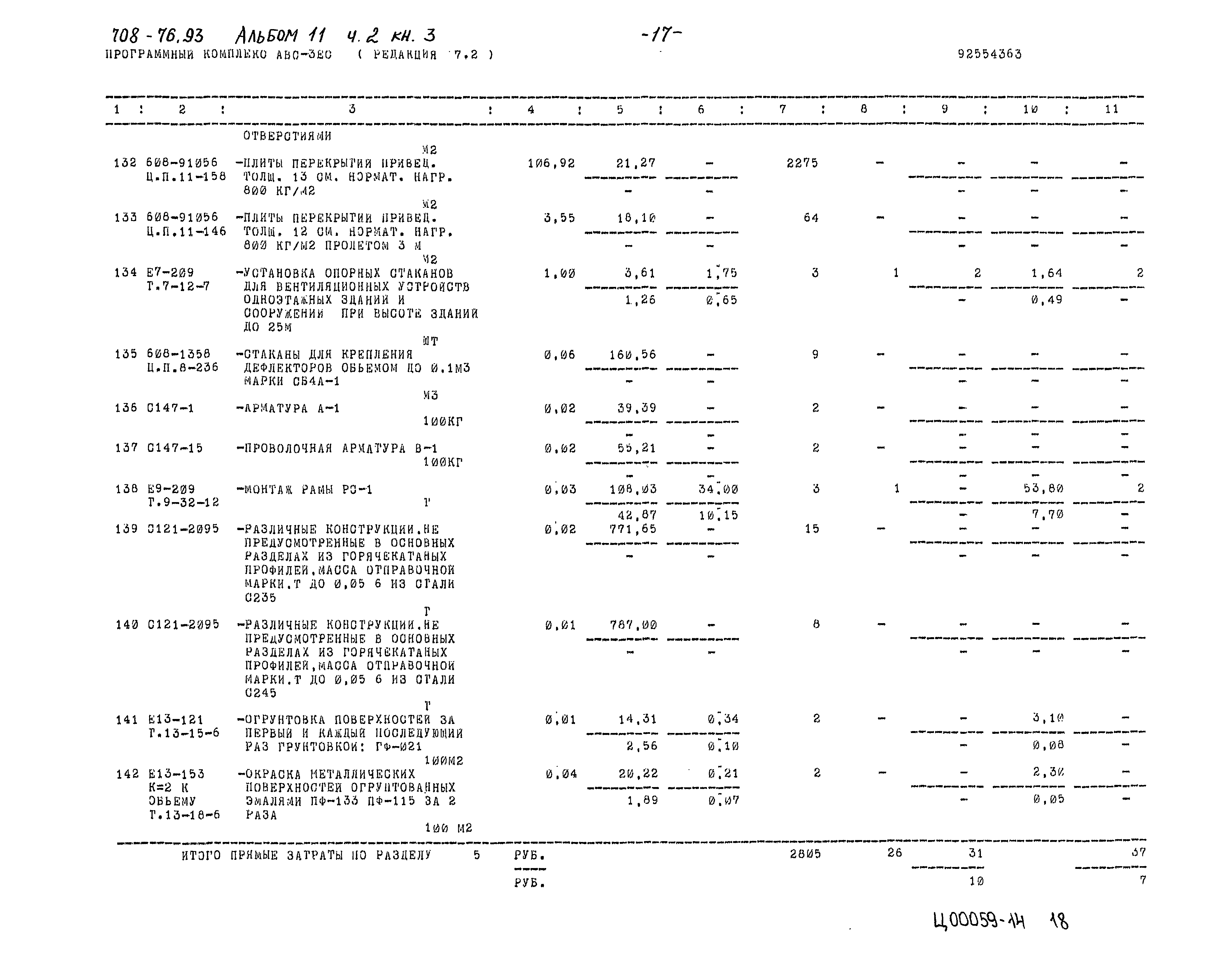 Типовой проект 708-76.93