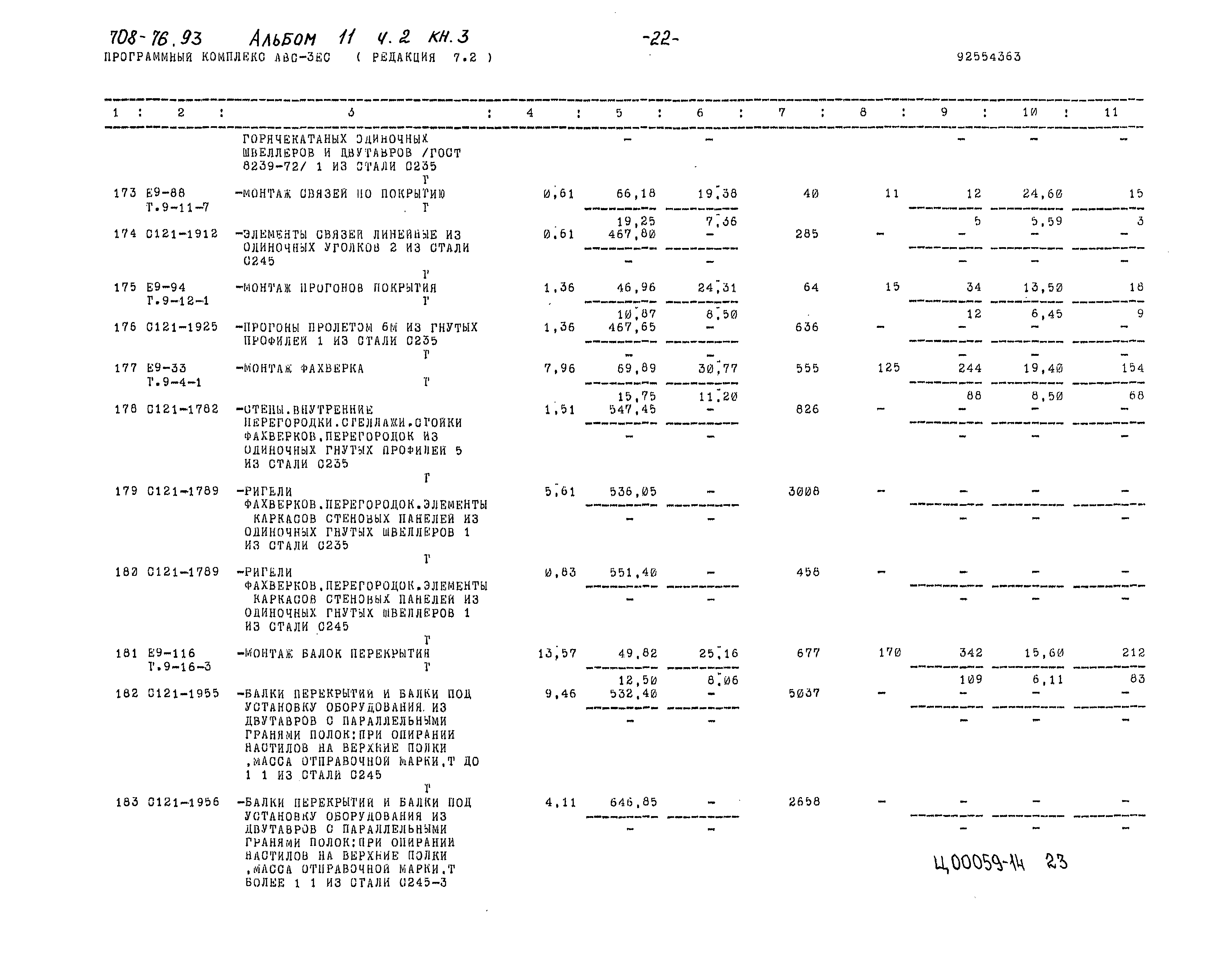 Типовой проект 708-76.93