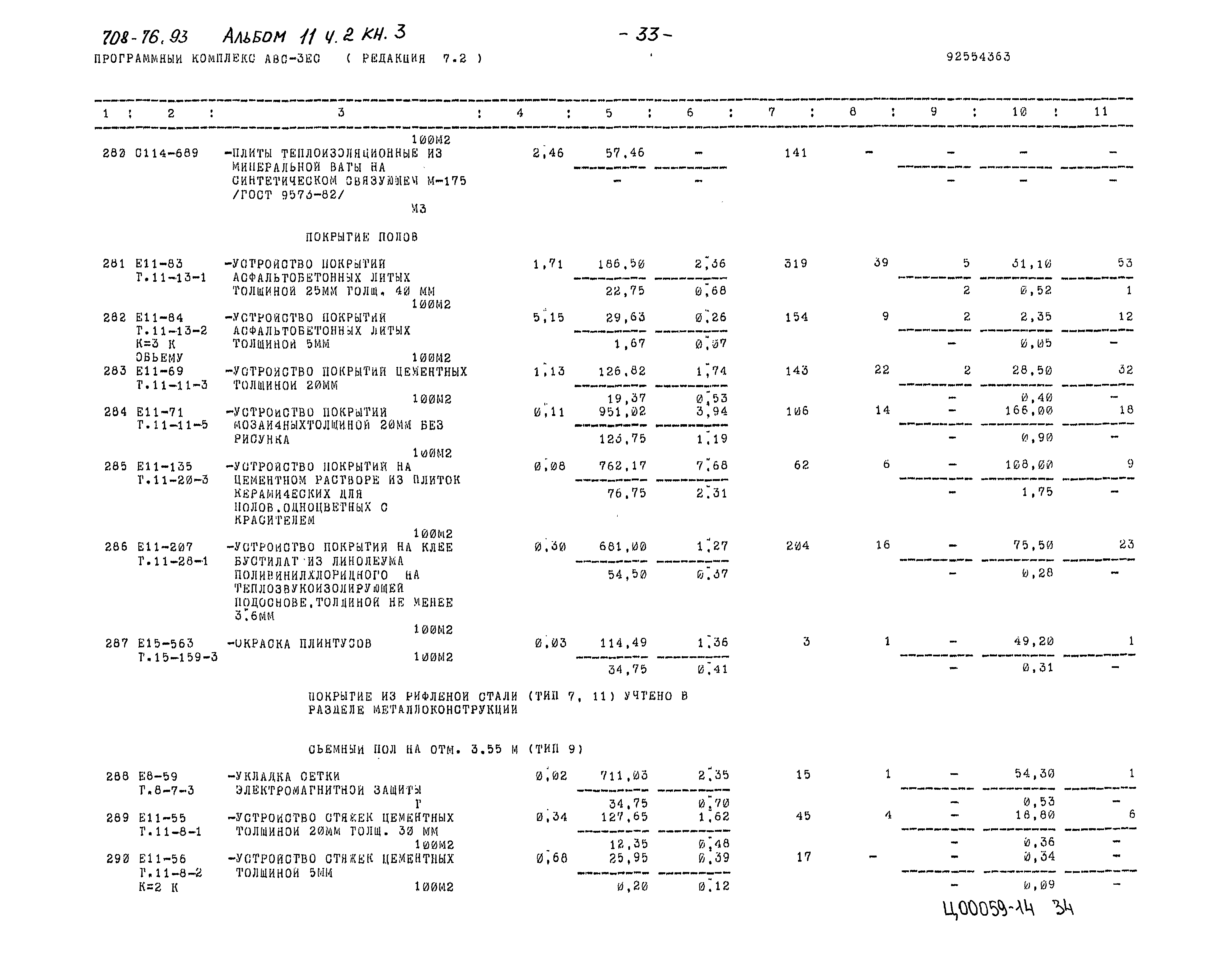 Типовой проект 708-76.93