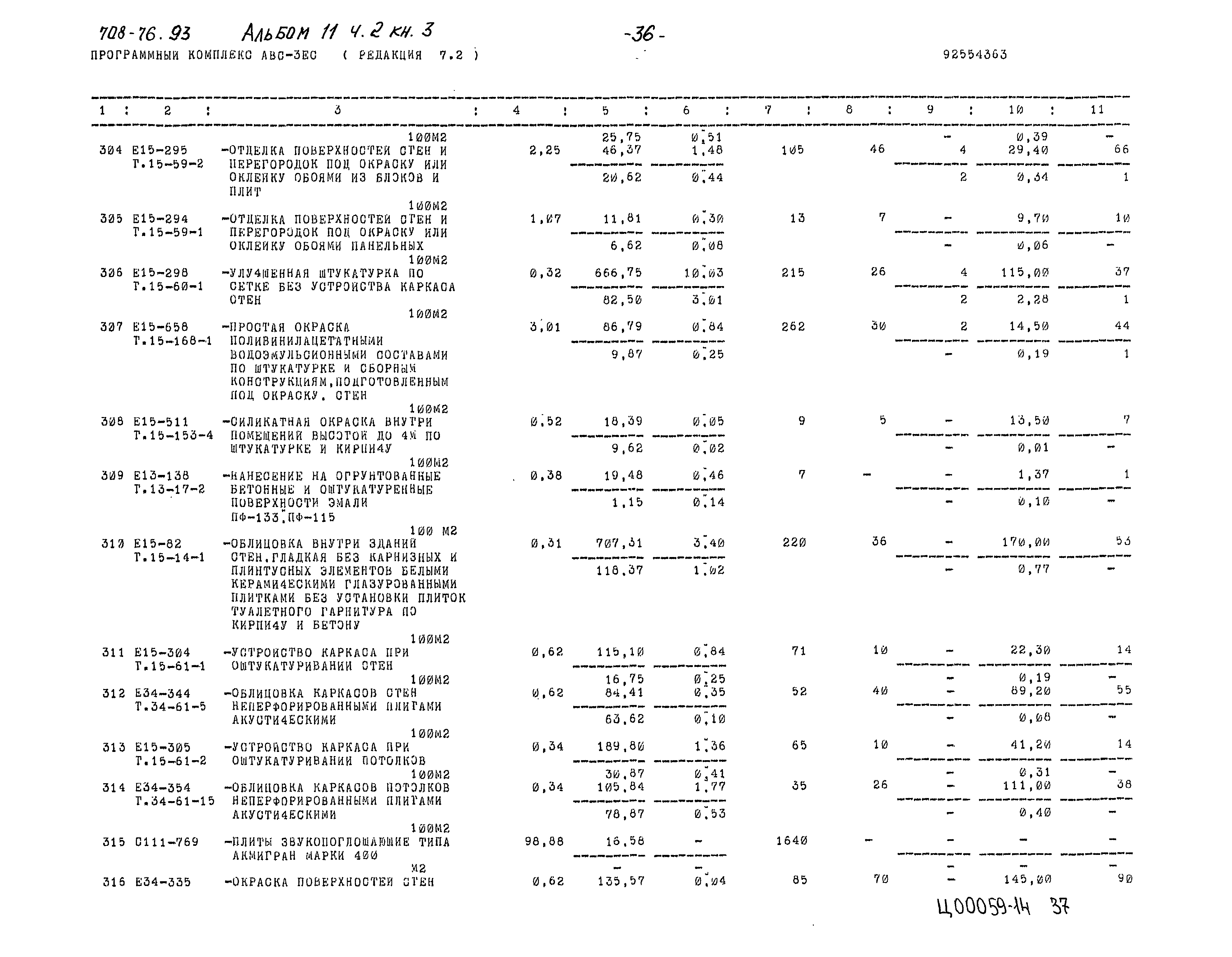 Типовой проект 708-76.93