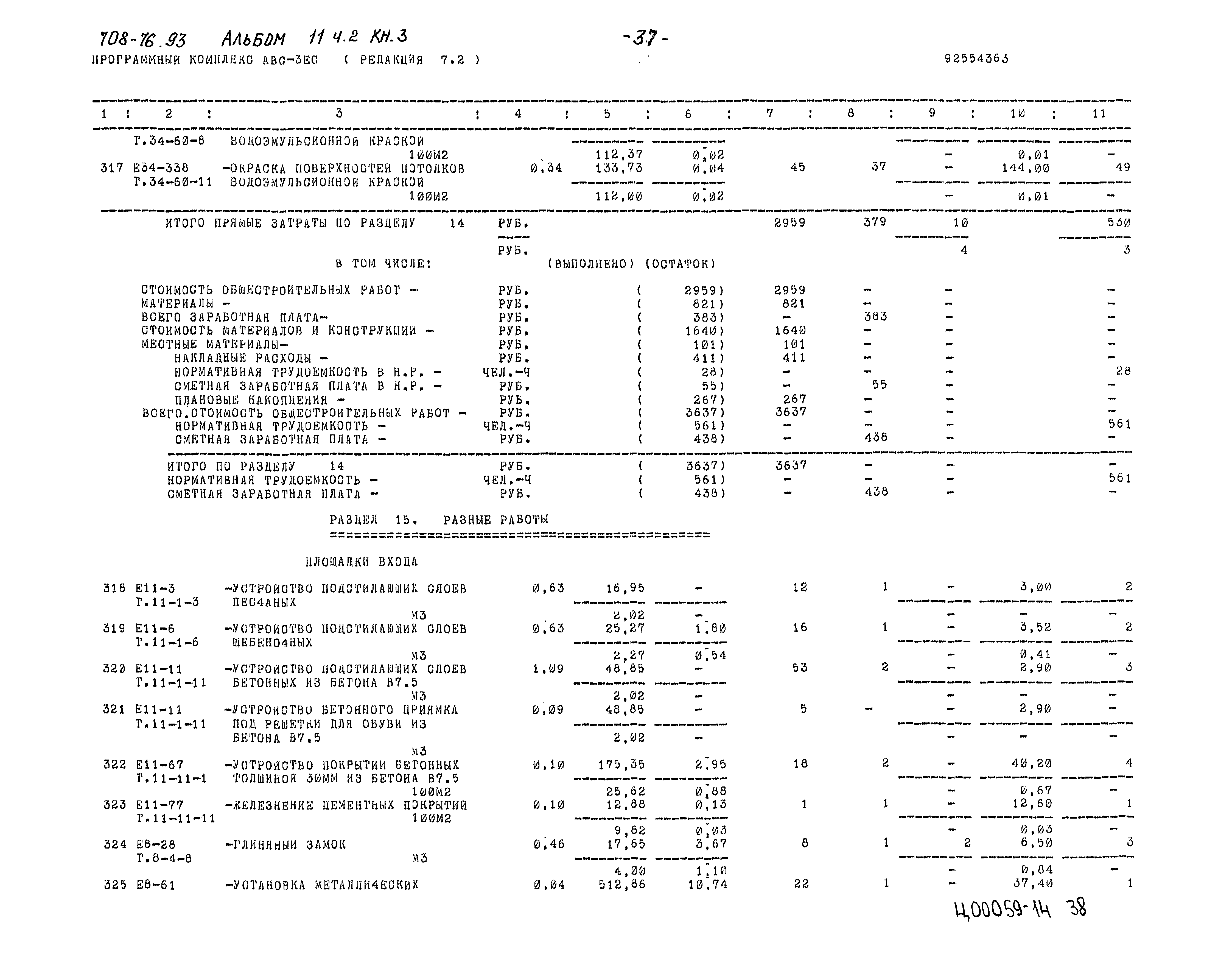 Типовой проект 708-76.93