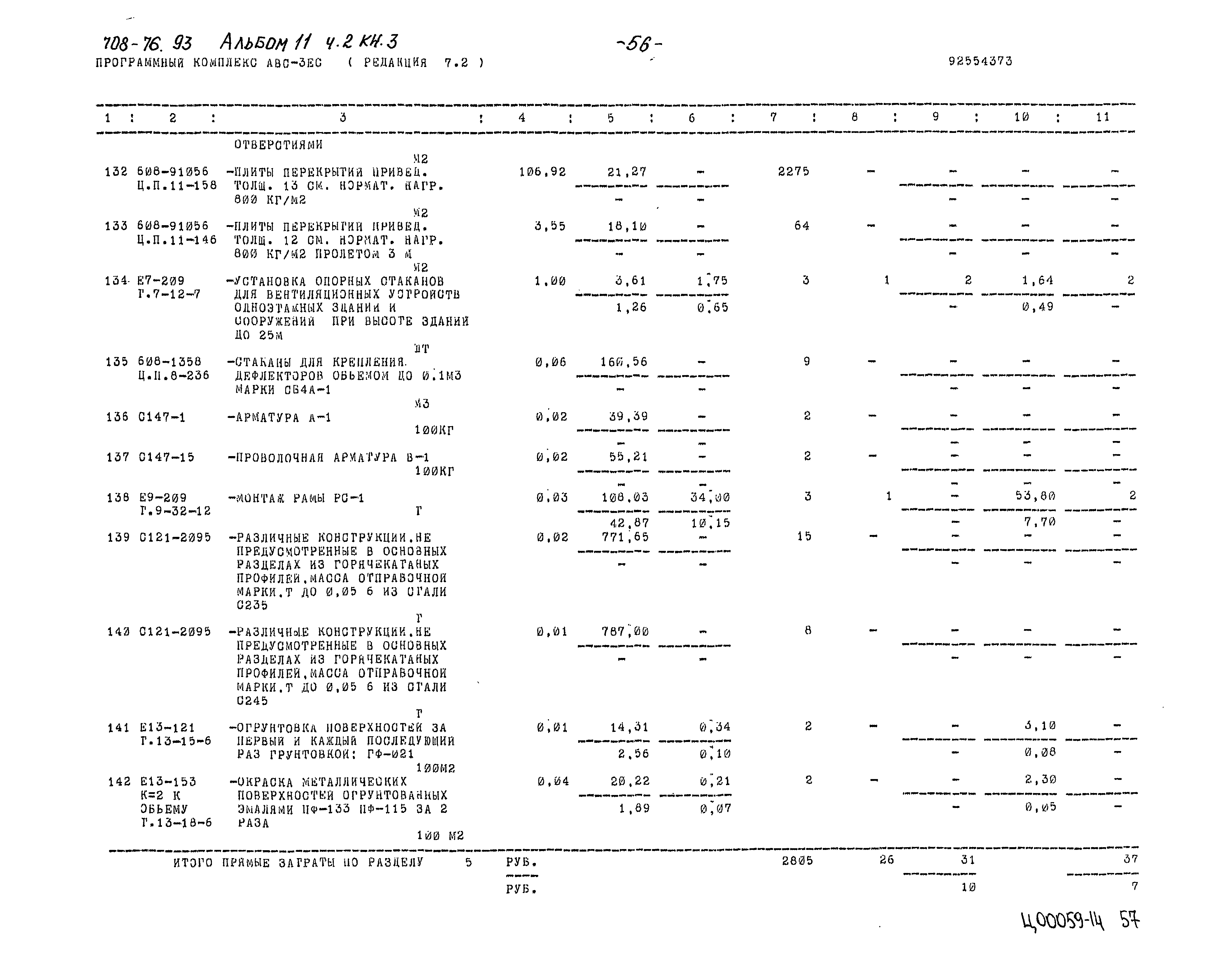 Типовой проект 708-76.93