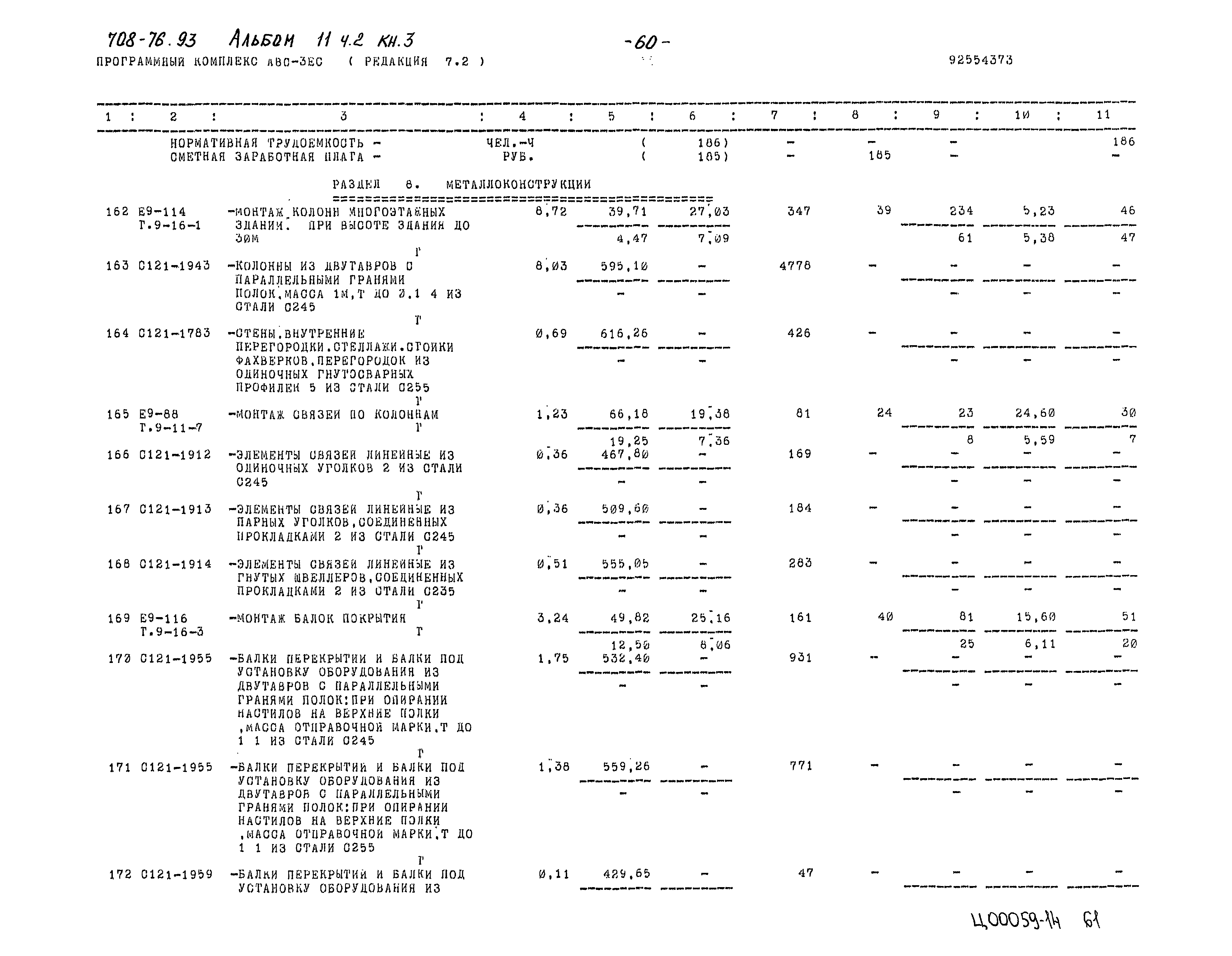 Типовой проект 708-76.93