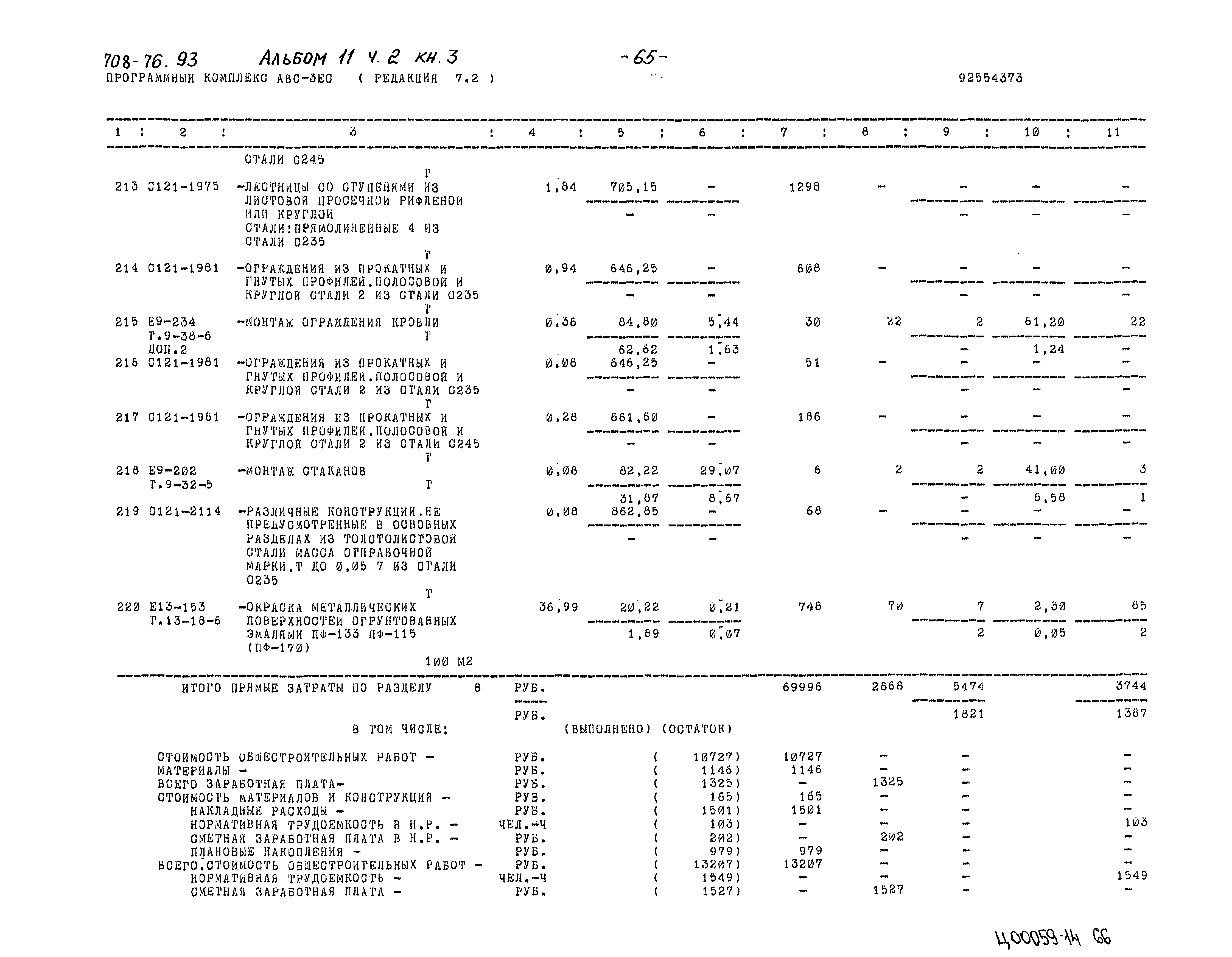 Типовой проект 708-76.93