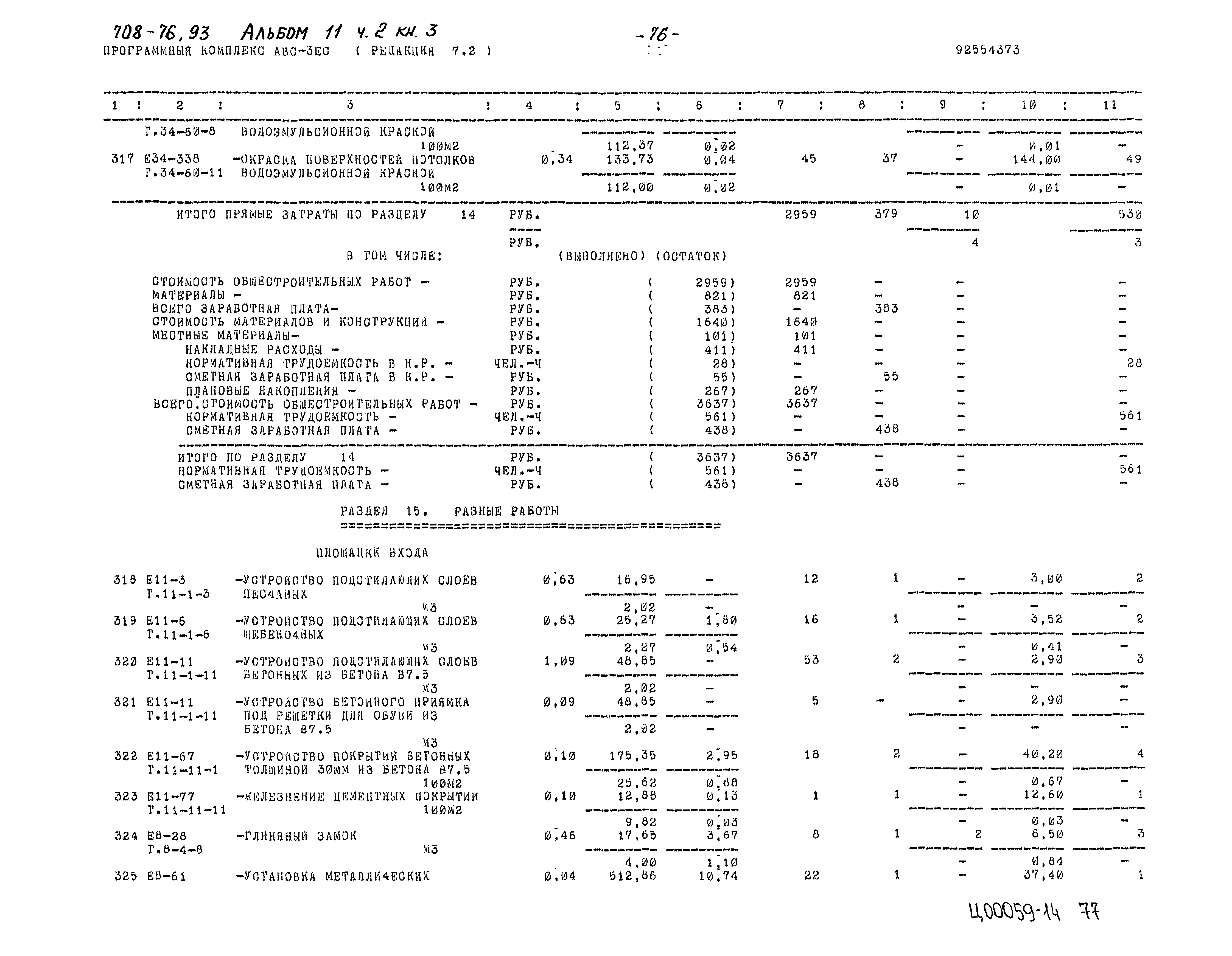 Типовой проект 708-76.93