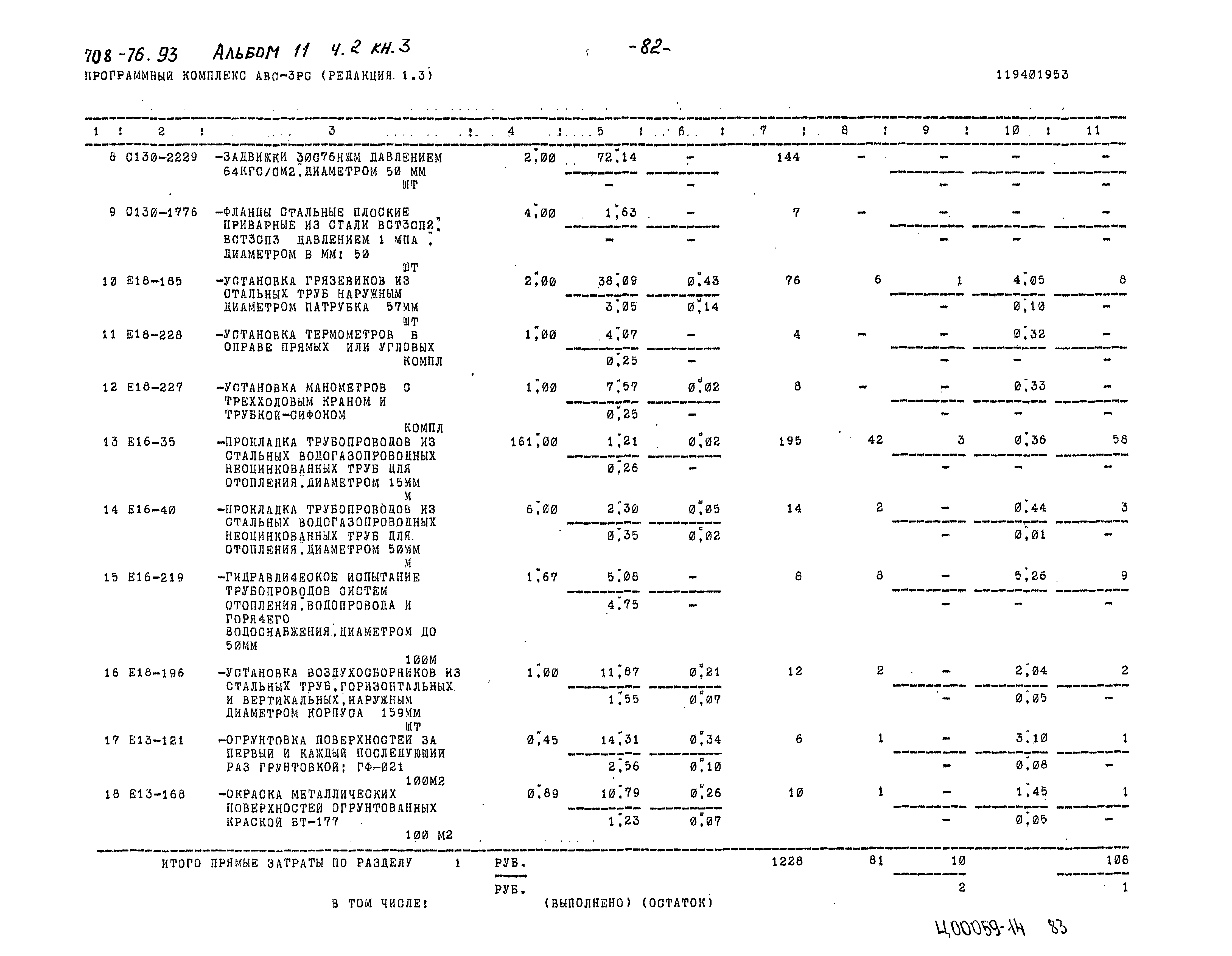 Типовой проект 708-76.93