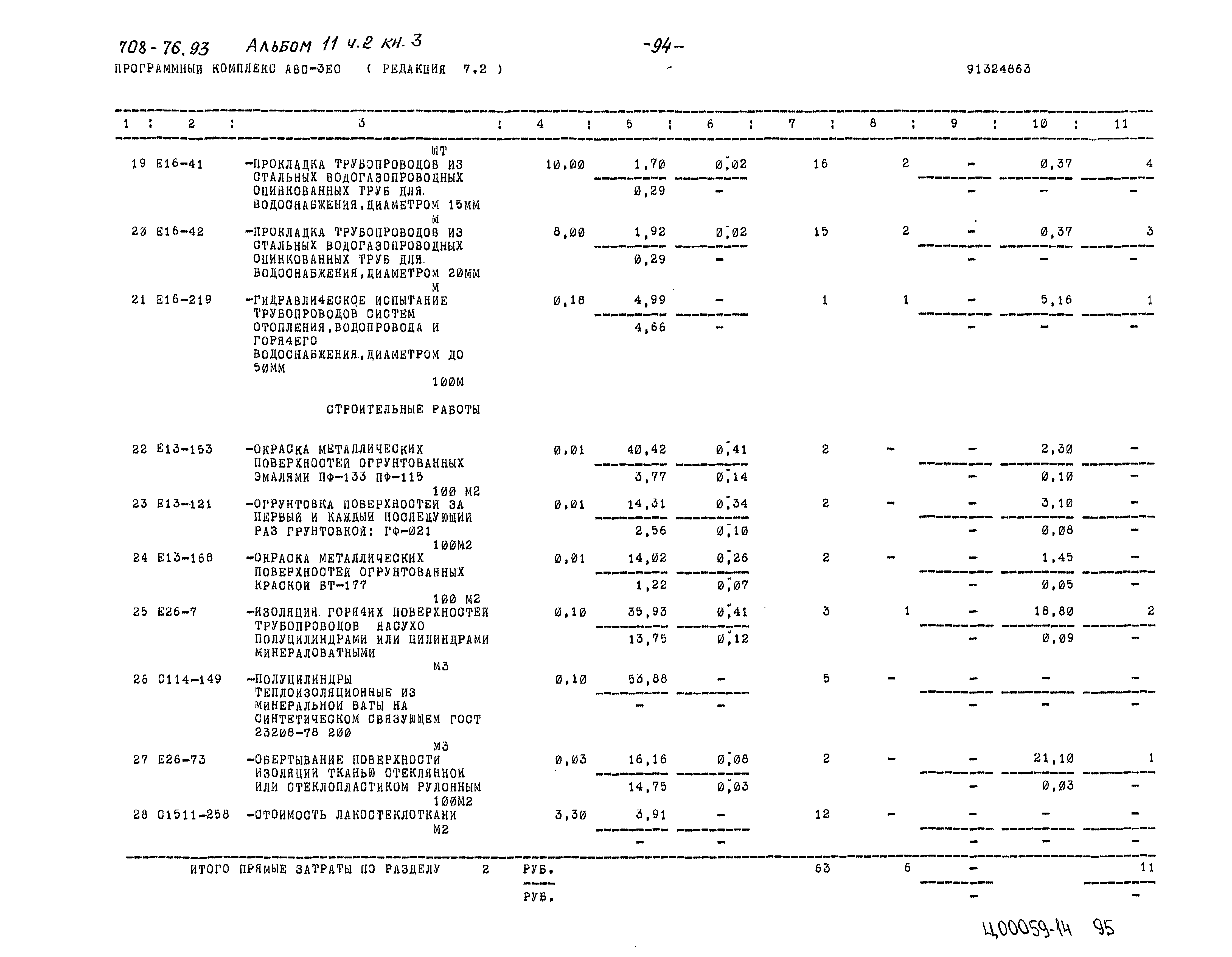 Типовой проект 708-76.93