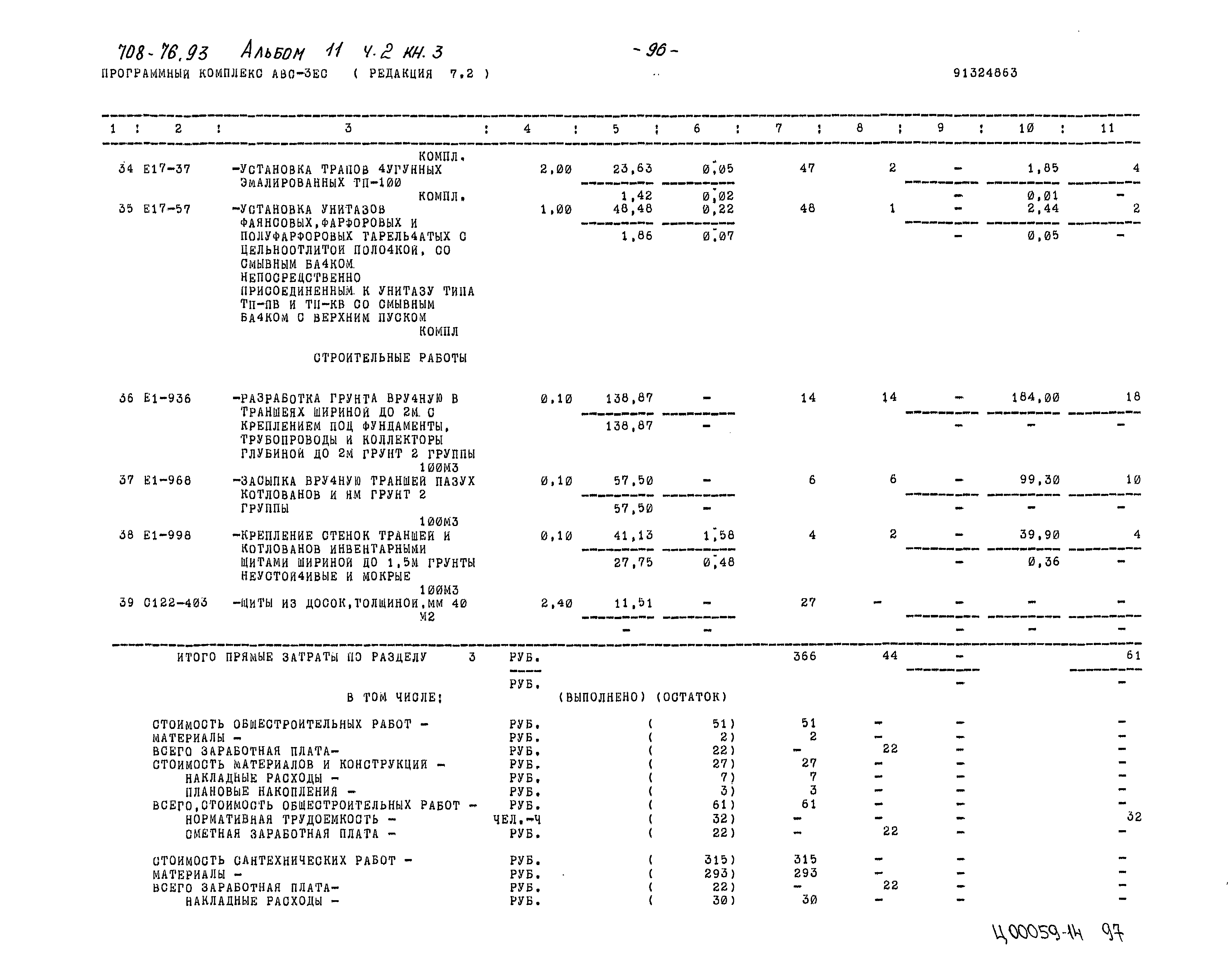 Типовой проект 708-76.93