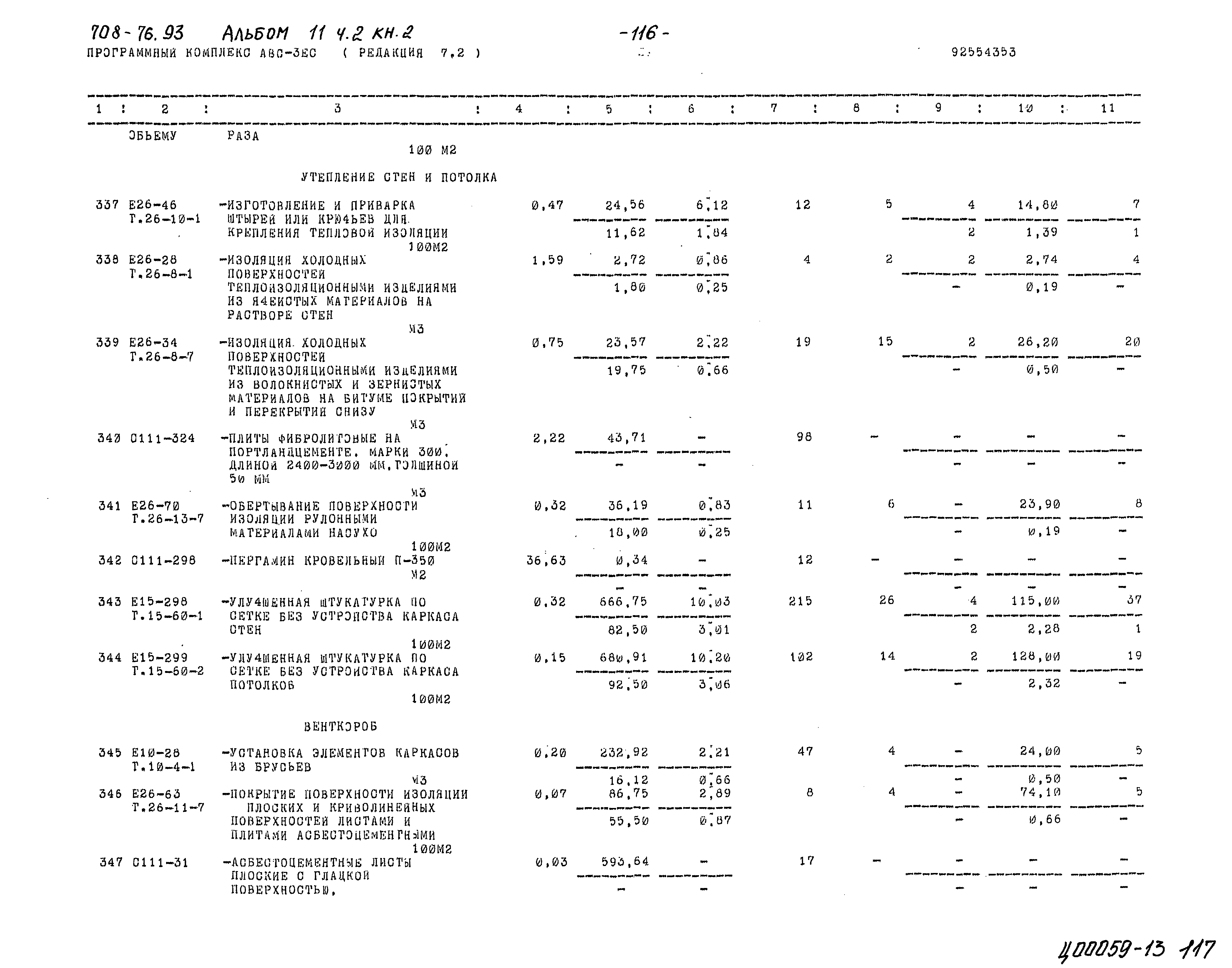 Типовой проект 708-76.93