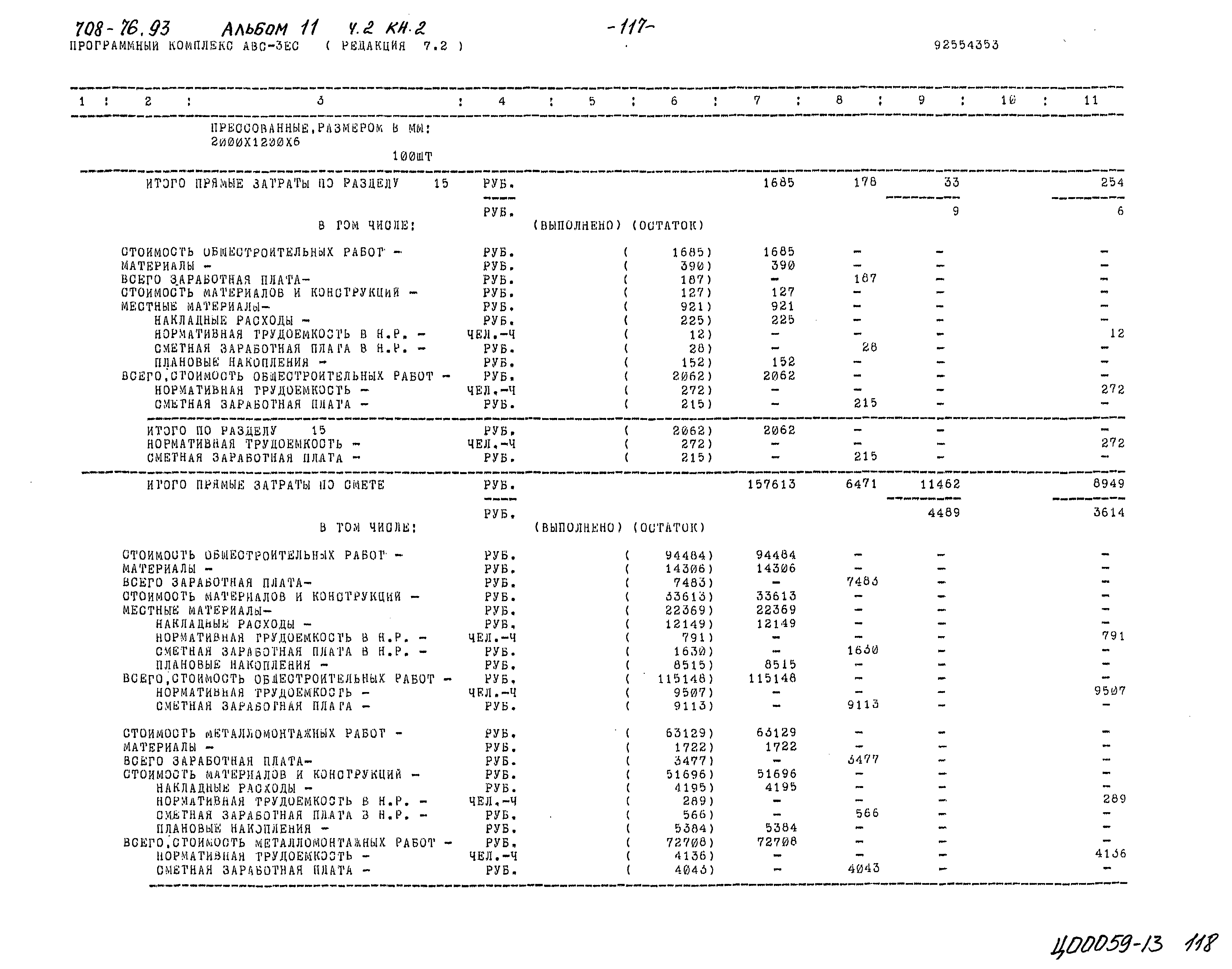 Типовой проект 708-76.93