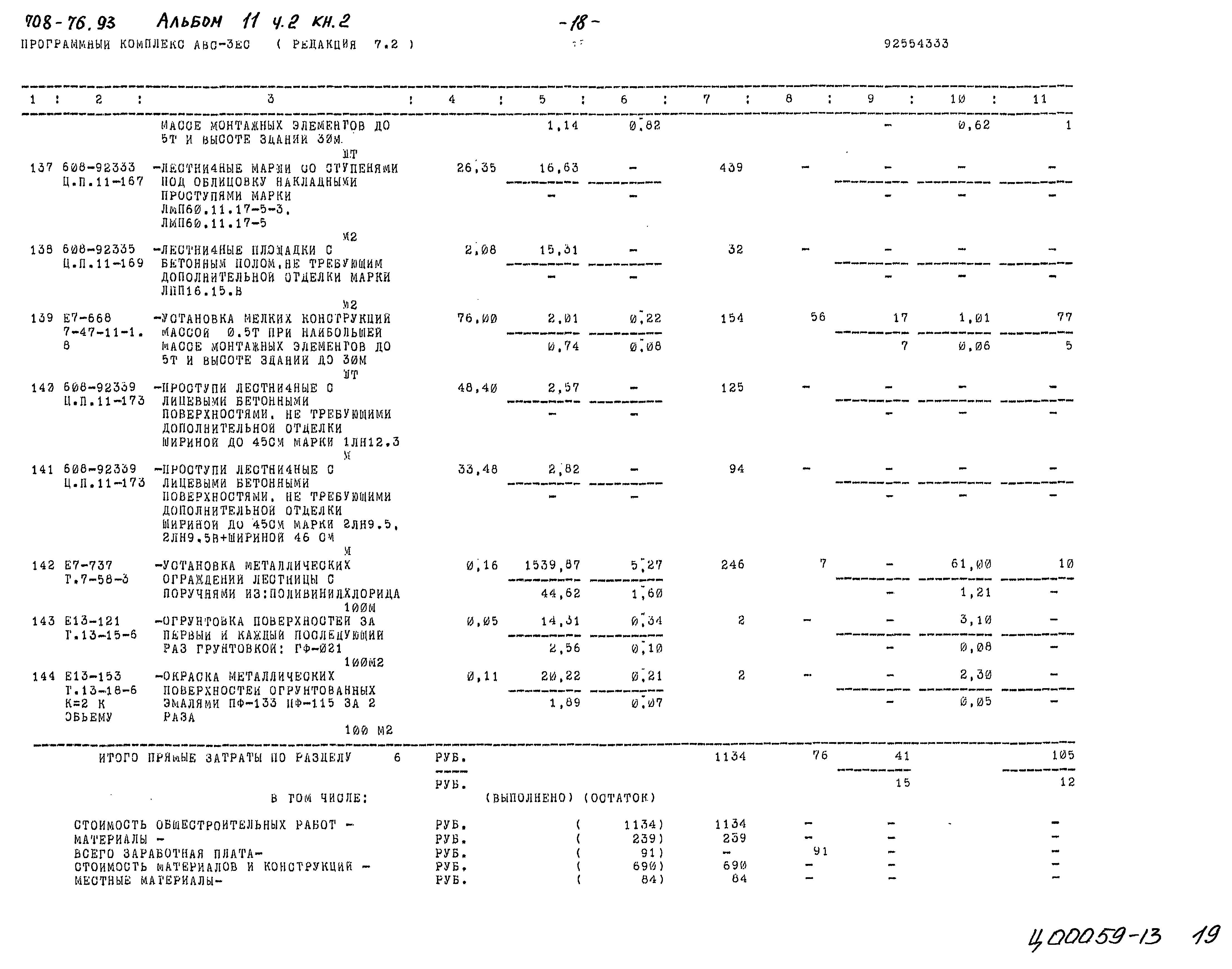 Типовой проект 708-76.93