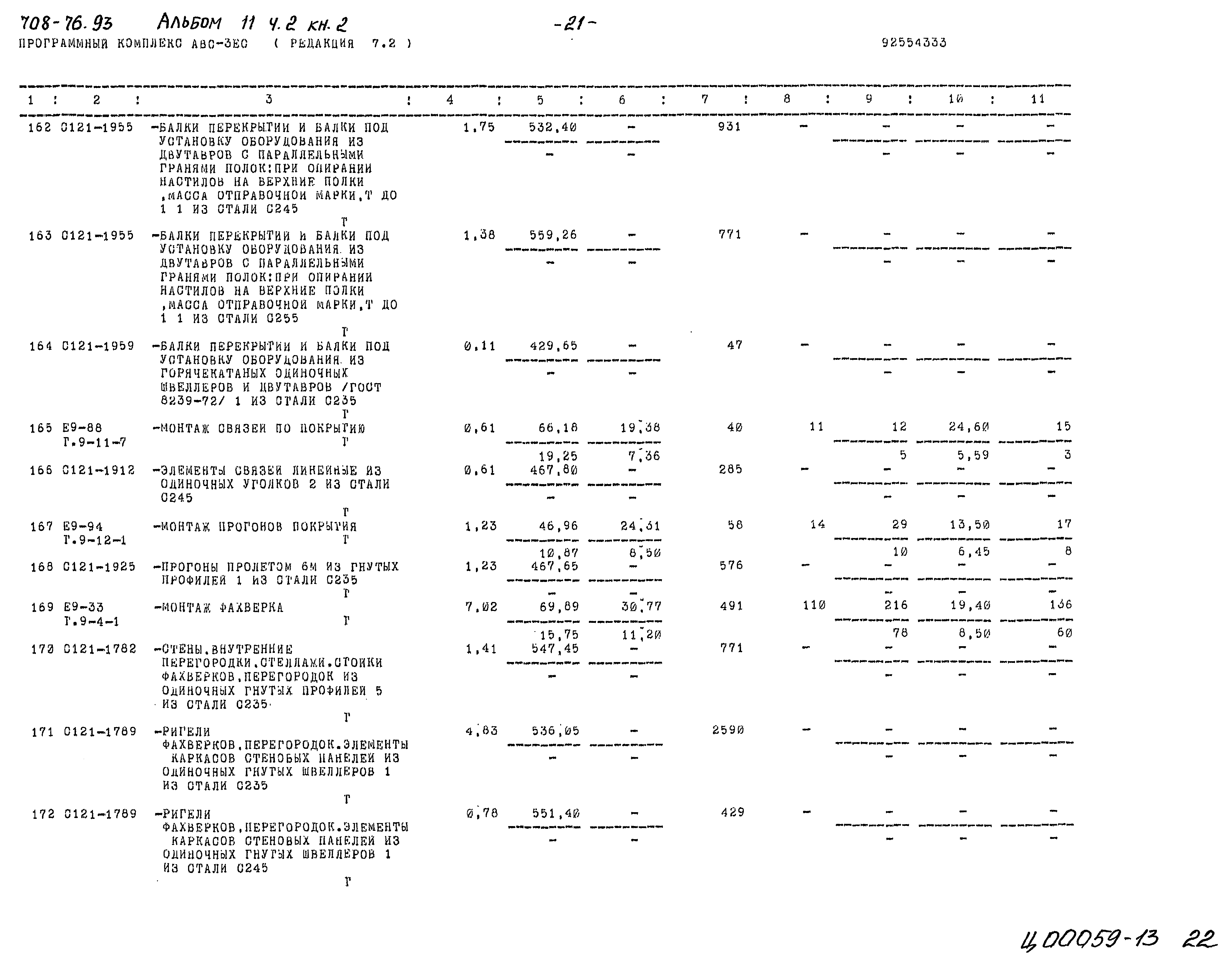 Типовой проект 708-76.93