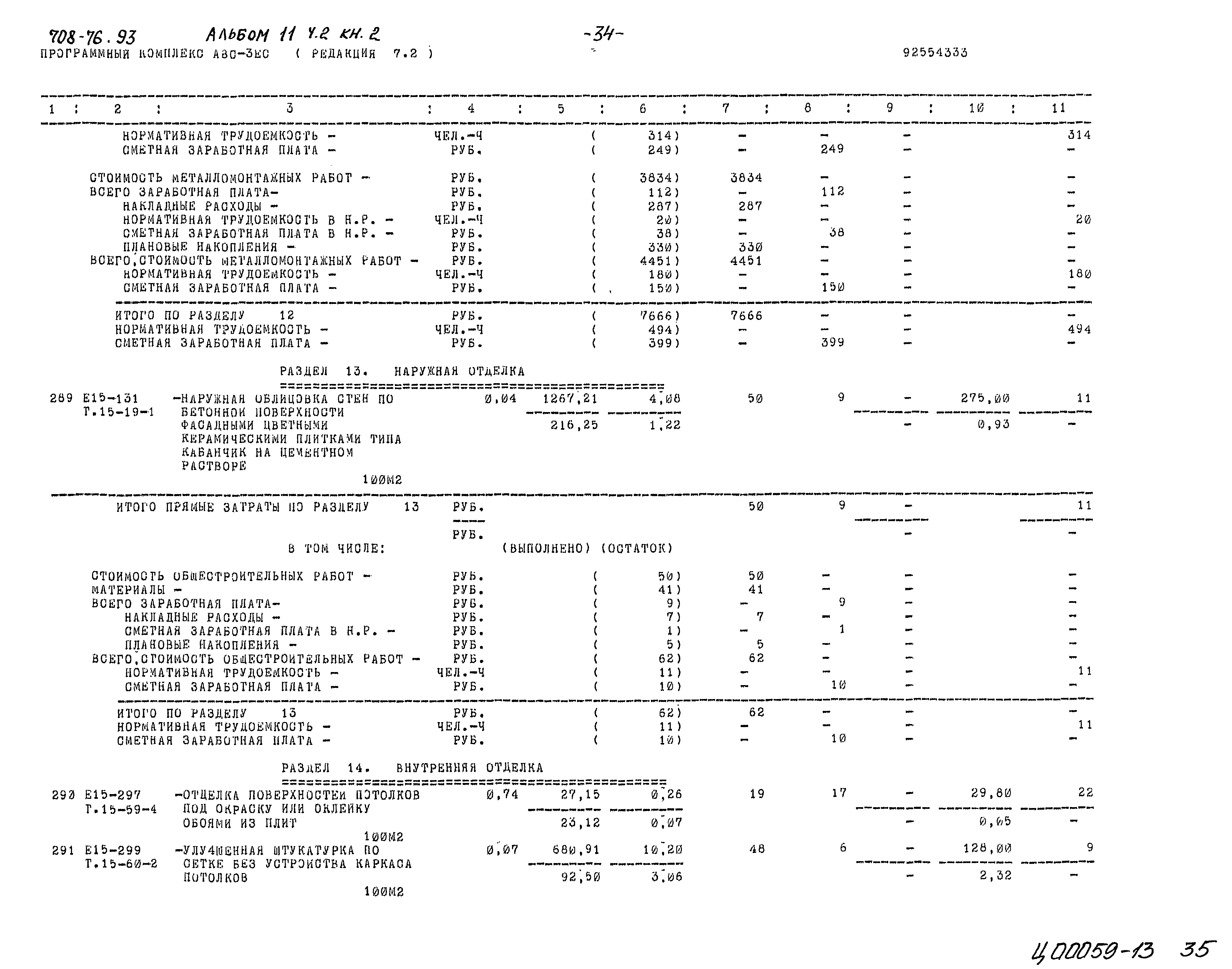 Типовой проект 708-76.93