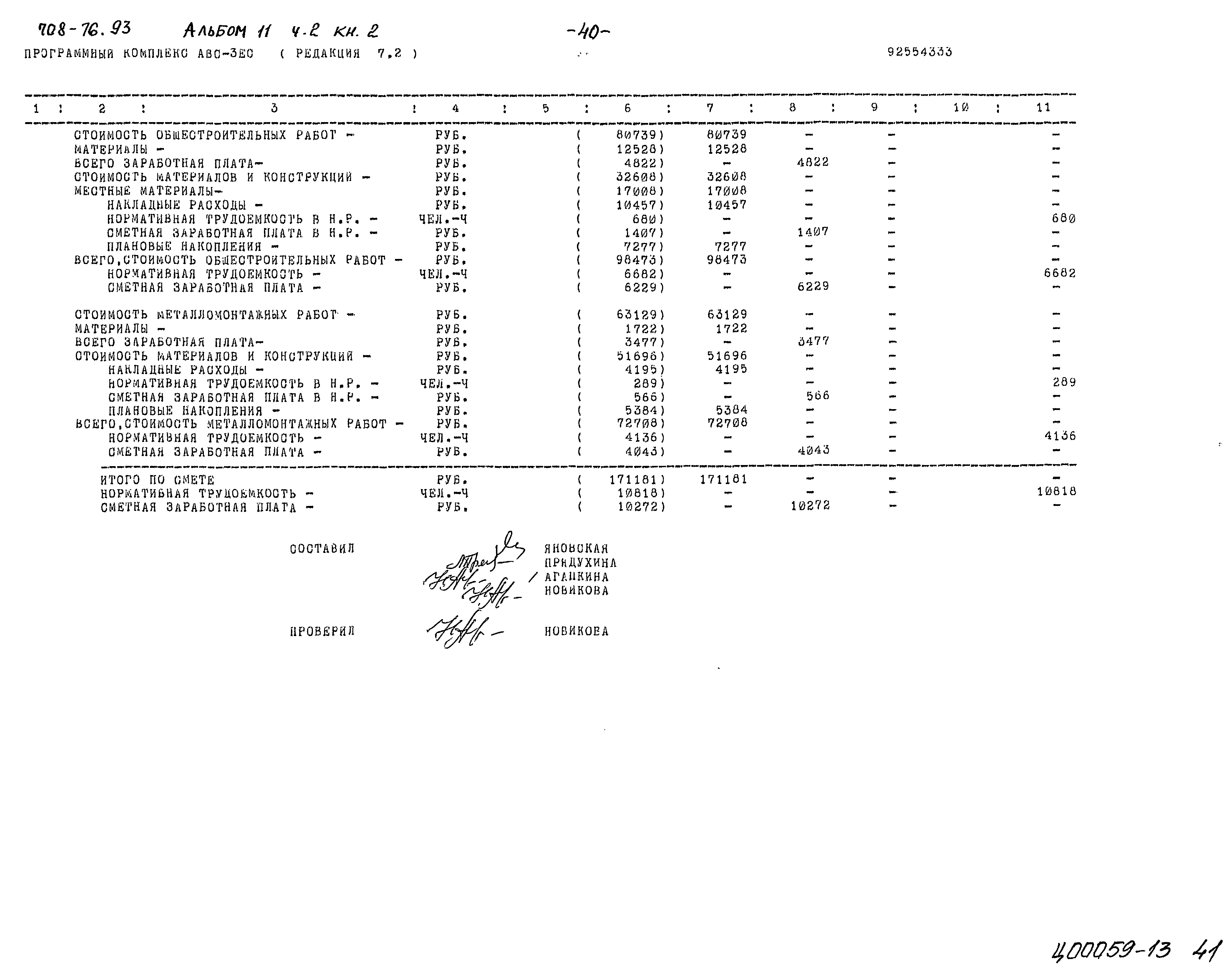 Типовой проект 708-76.93