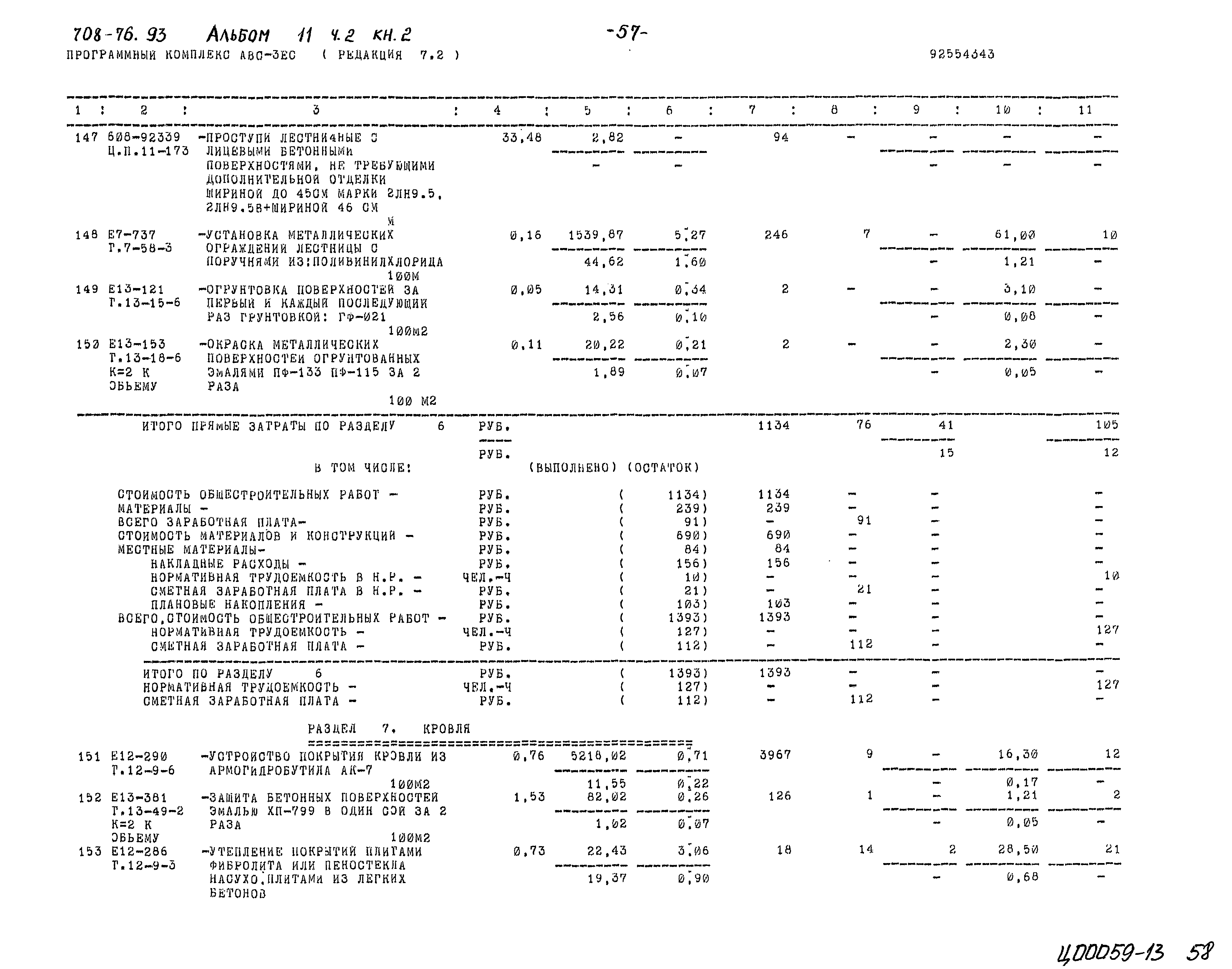 Типовой проект 708-76.93