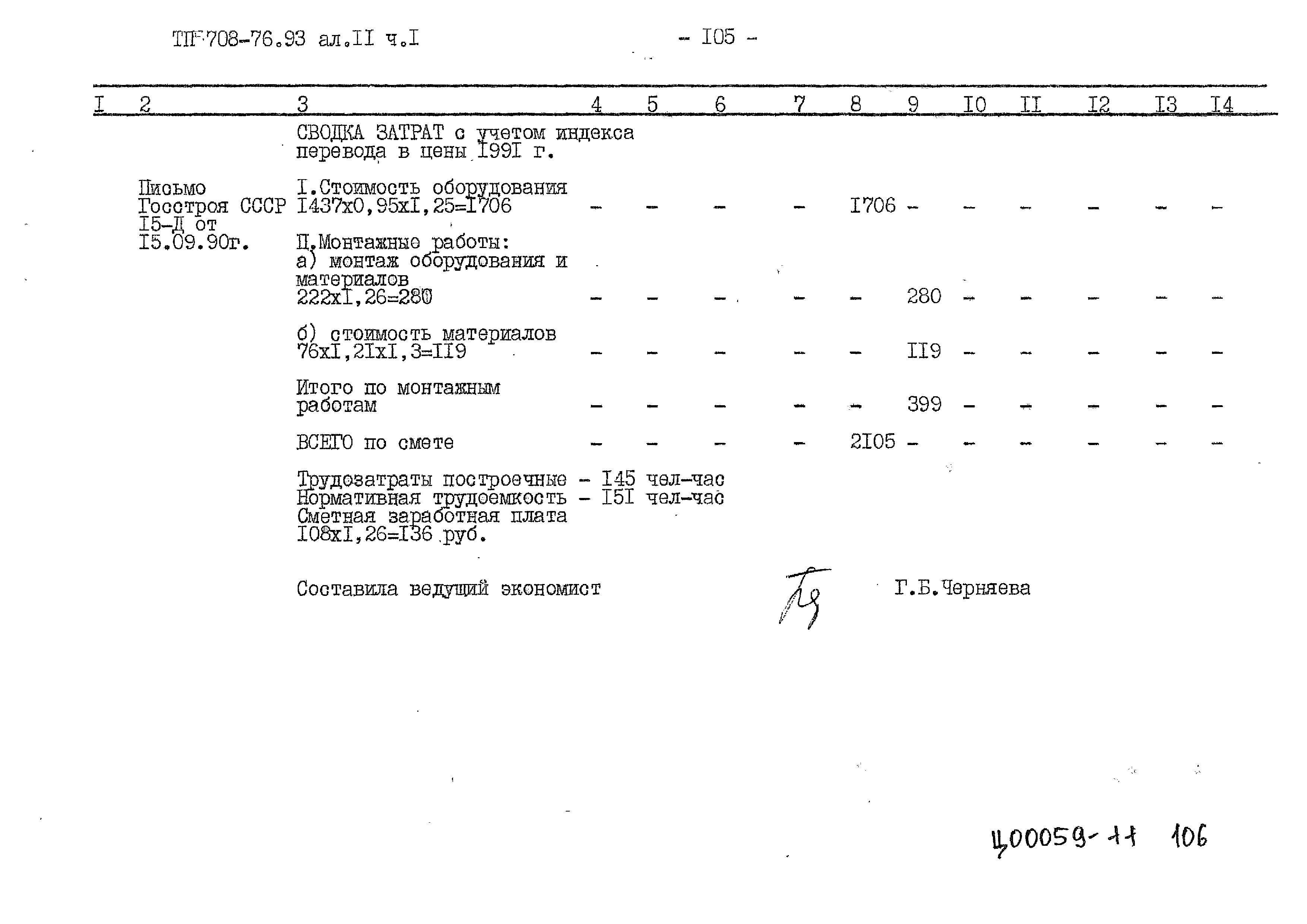 Типовой проект 708-76.93