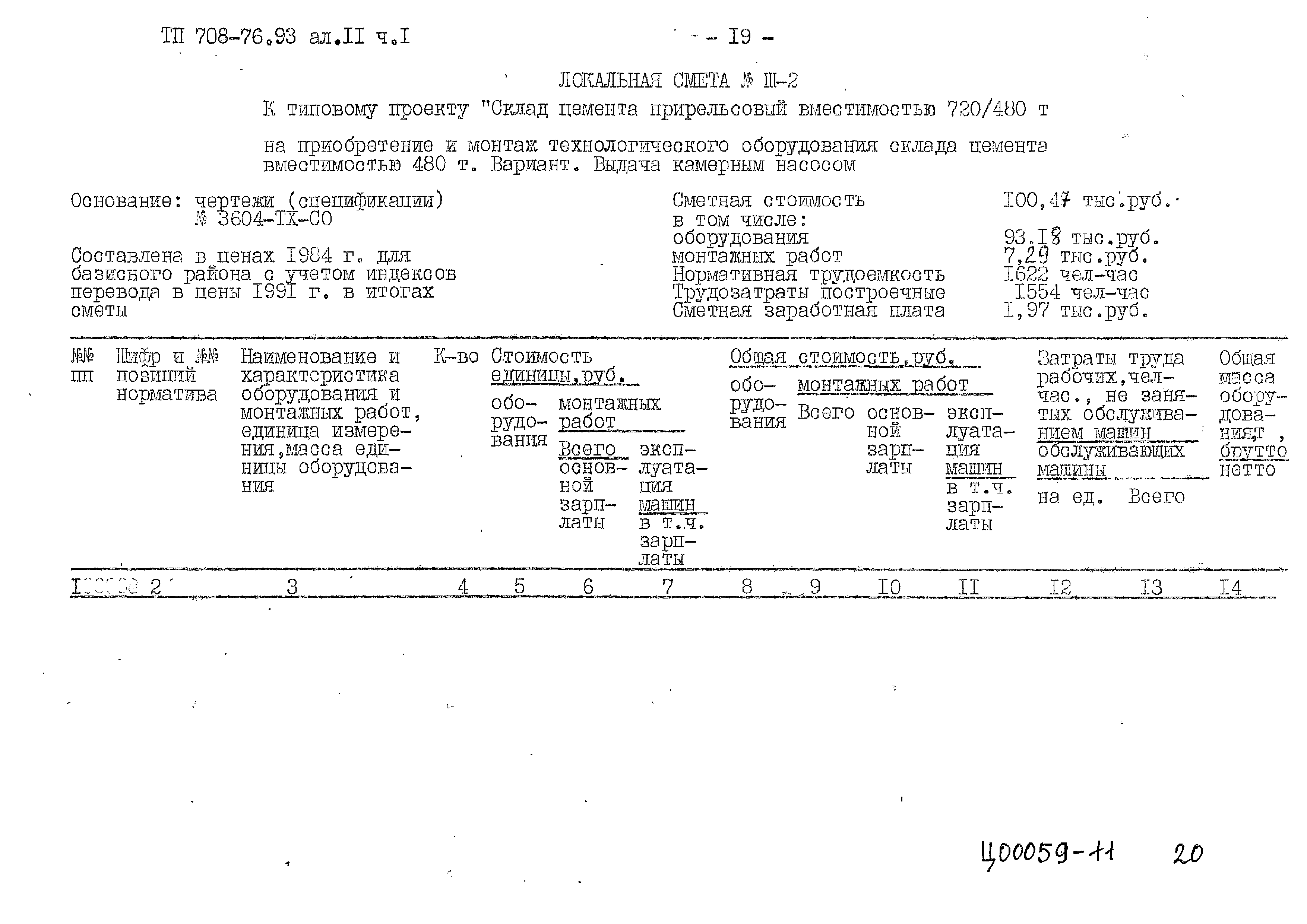 Типовой проект 708-76.93