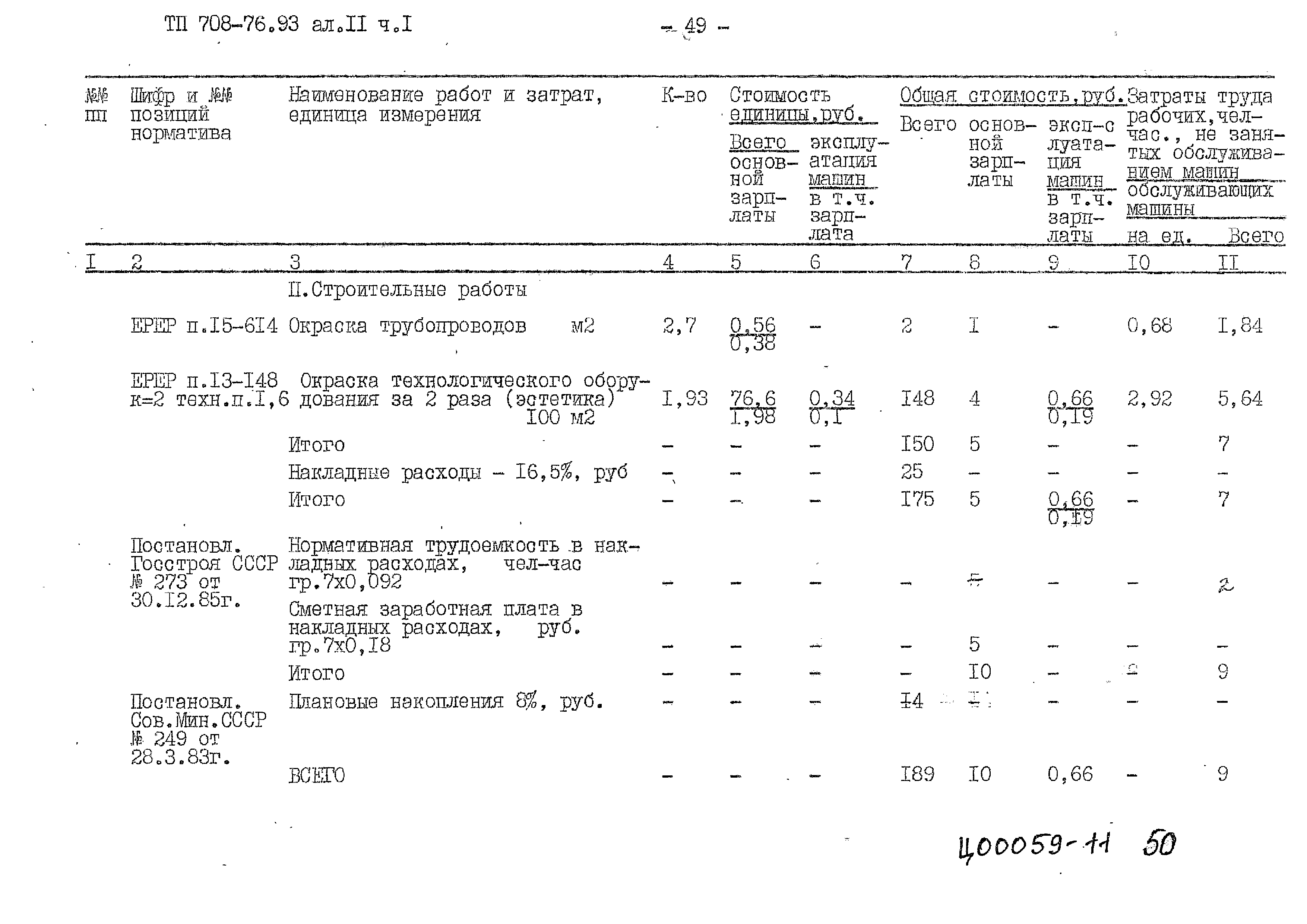 Типовой проект 708-76.93