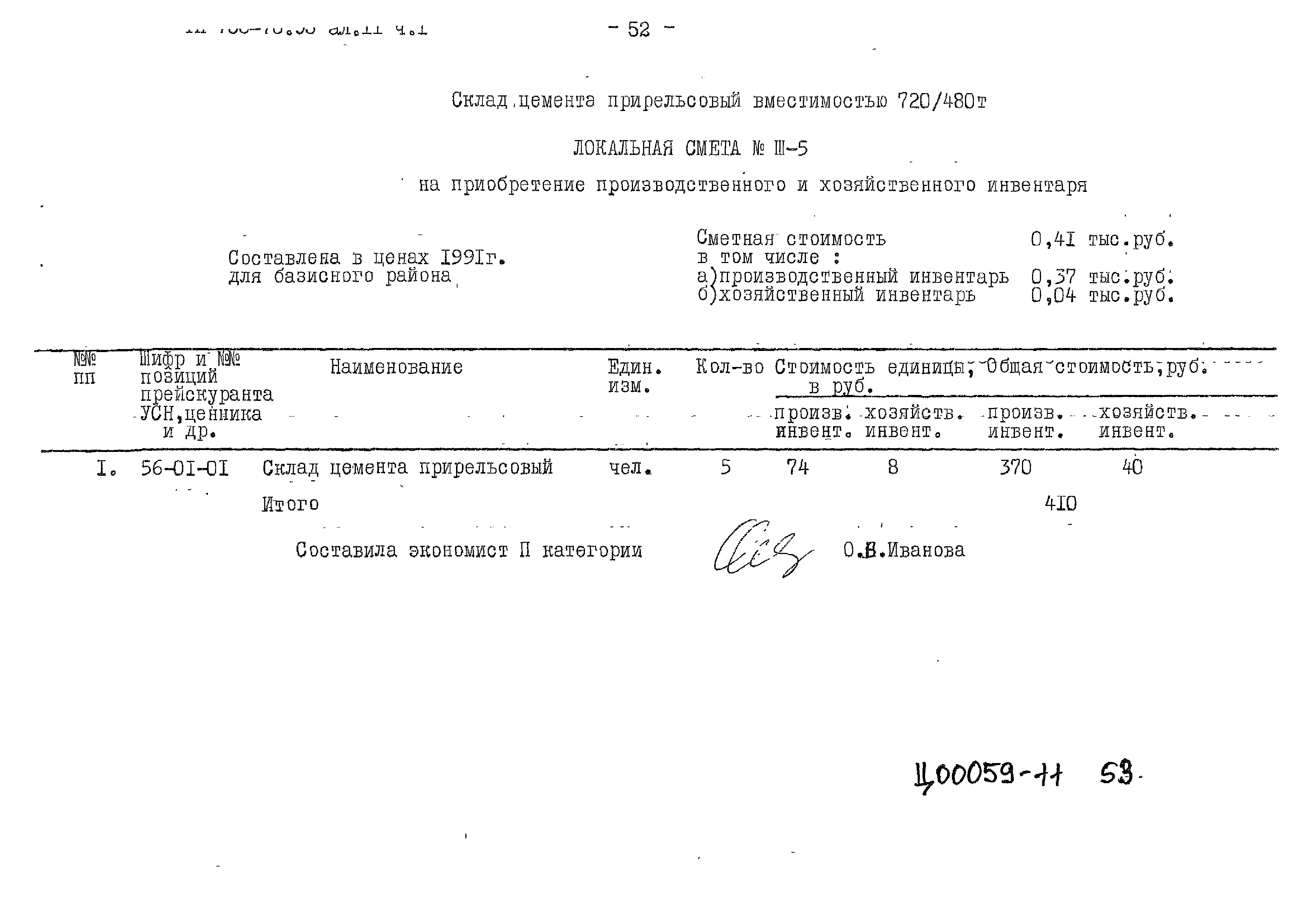 Типовой проект 708-76.93