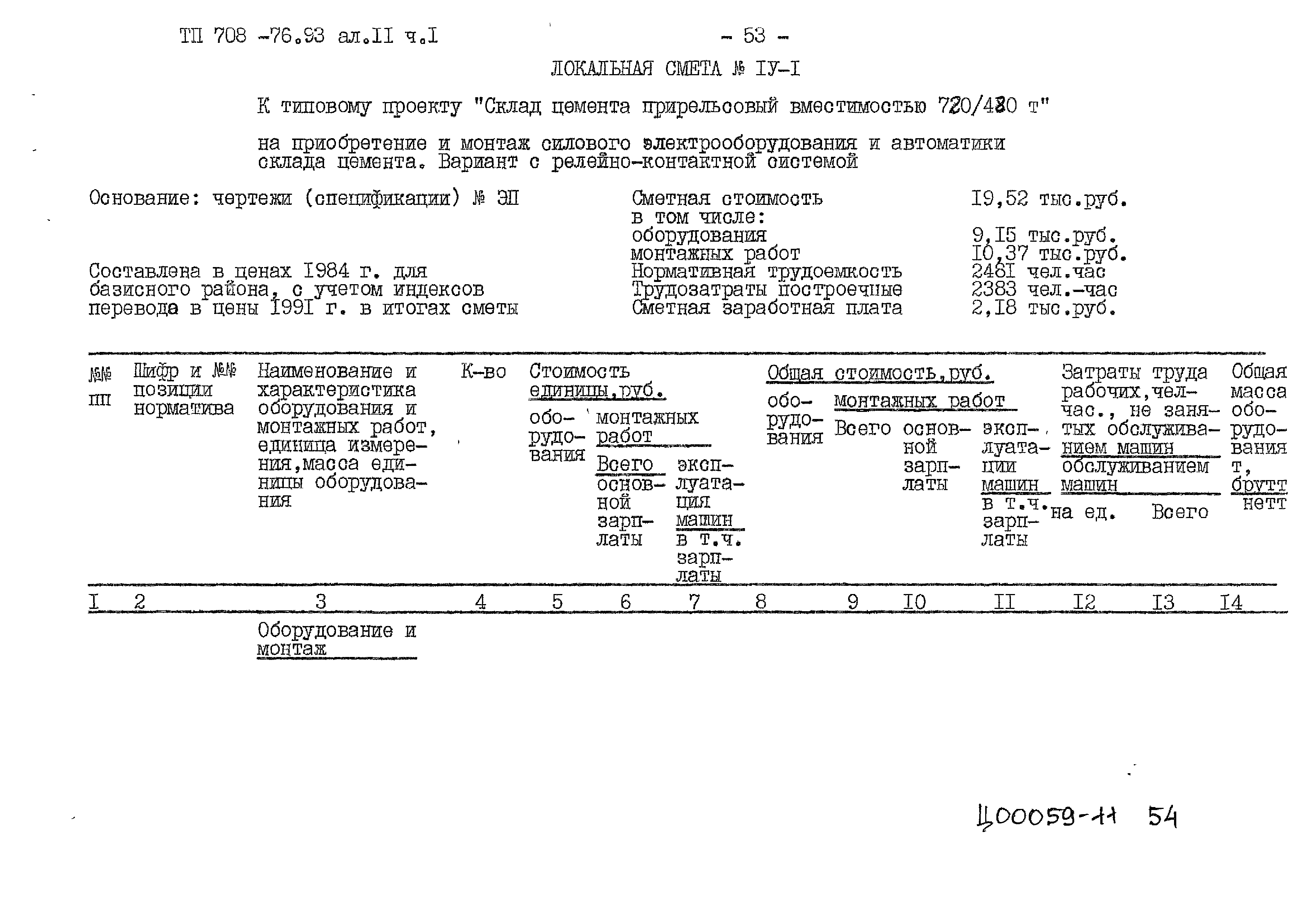 Типовой проект 708-76.93